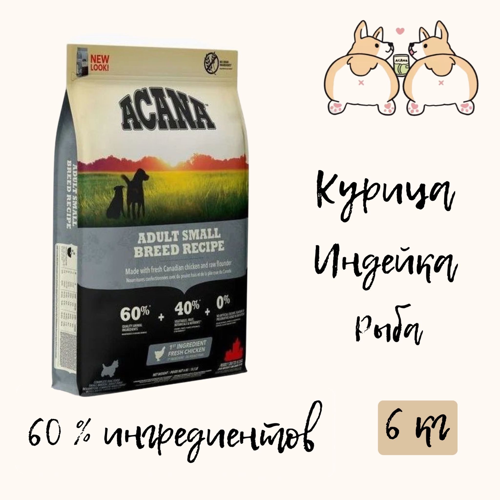 Acana small shop breed dog food