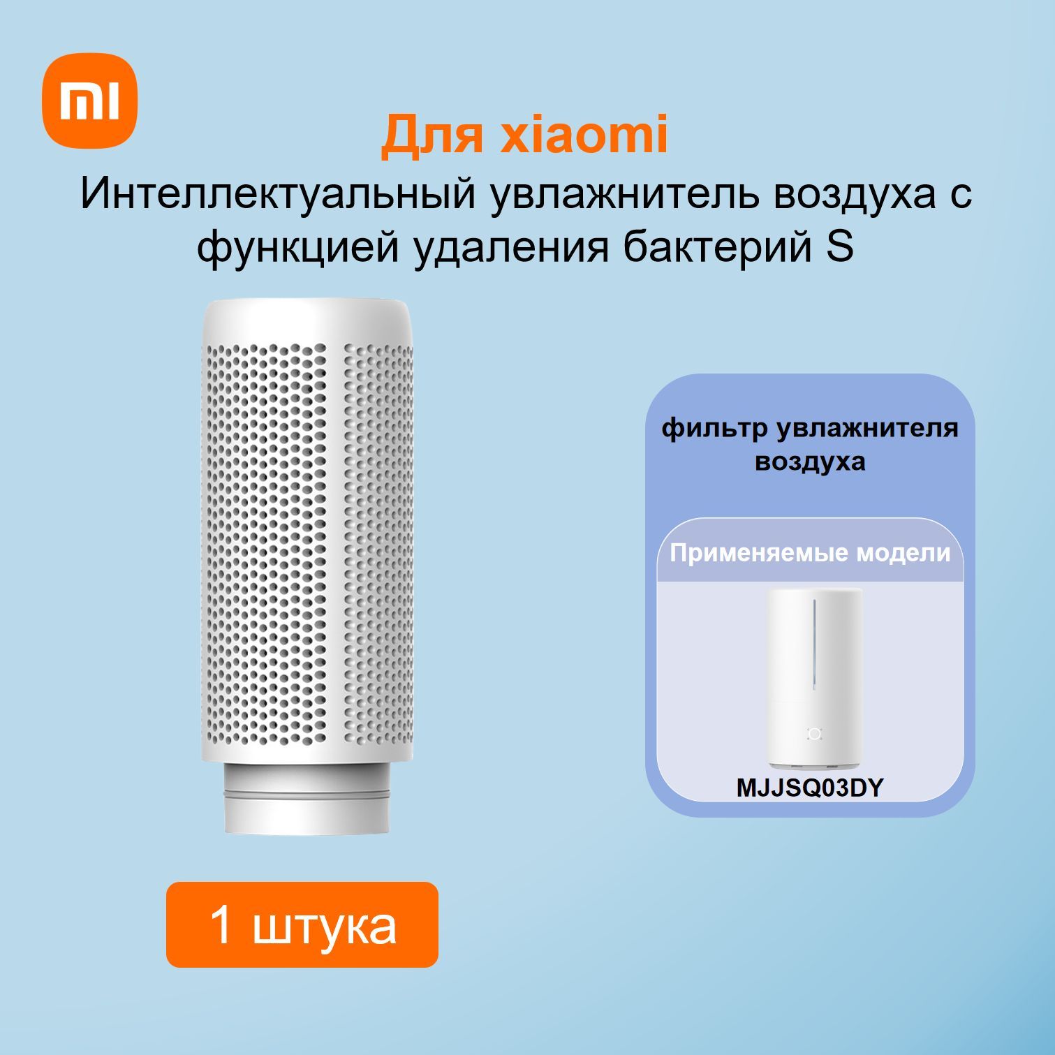 Для xiaomi Интеллектуальный увлажнитель воздуха с функцией удаления бактерий S (MJJSQ03DY-LX)фильтр увлажнителя воздуха