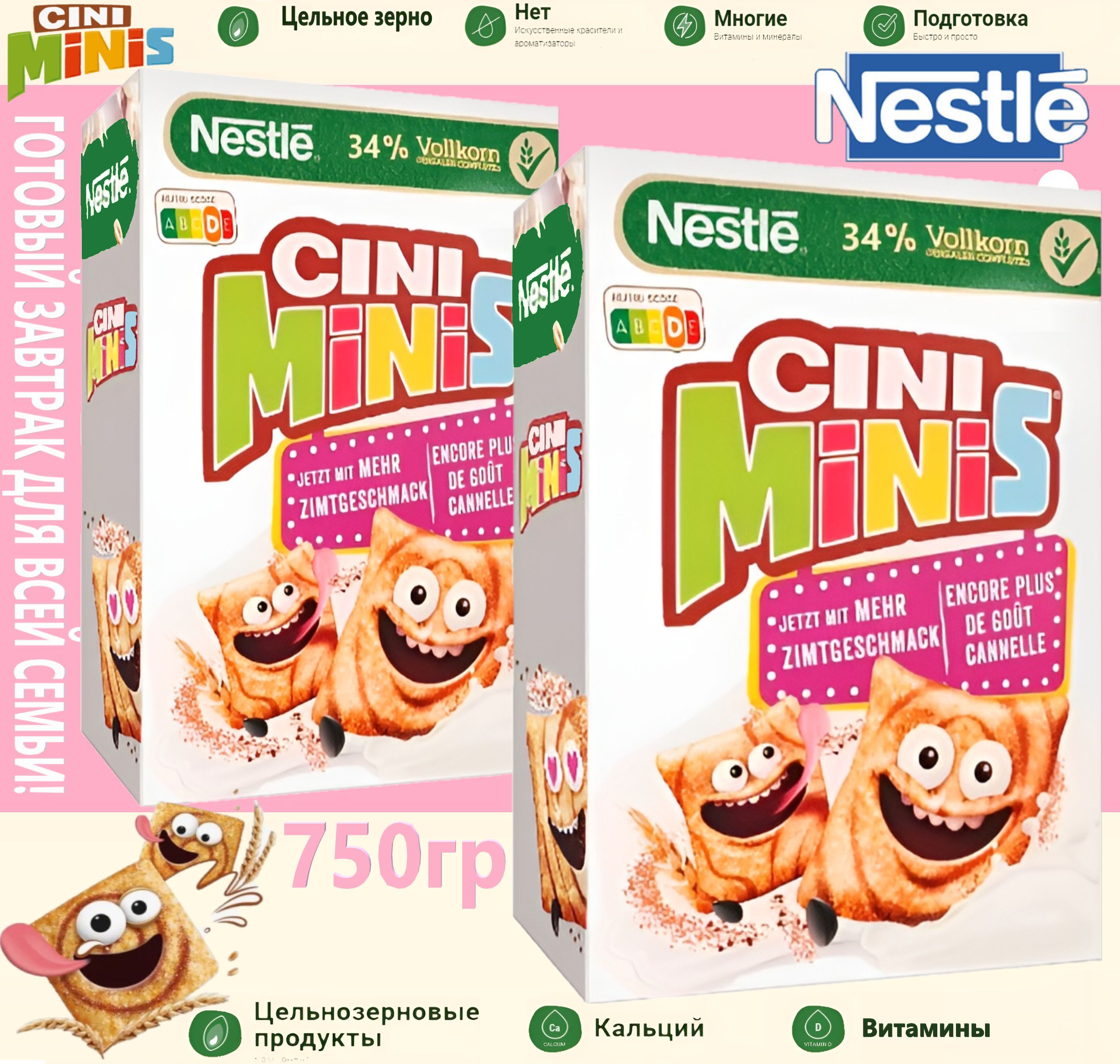 Готовый завтрак Nestle Cini Minis 2шт х 375гр., Германия