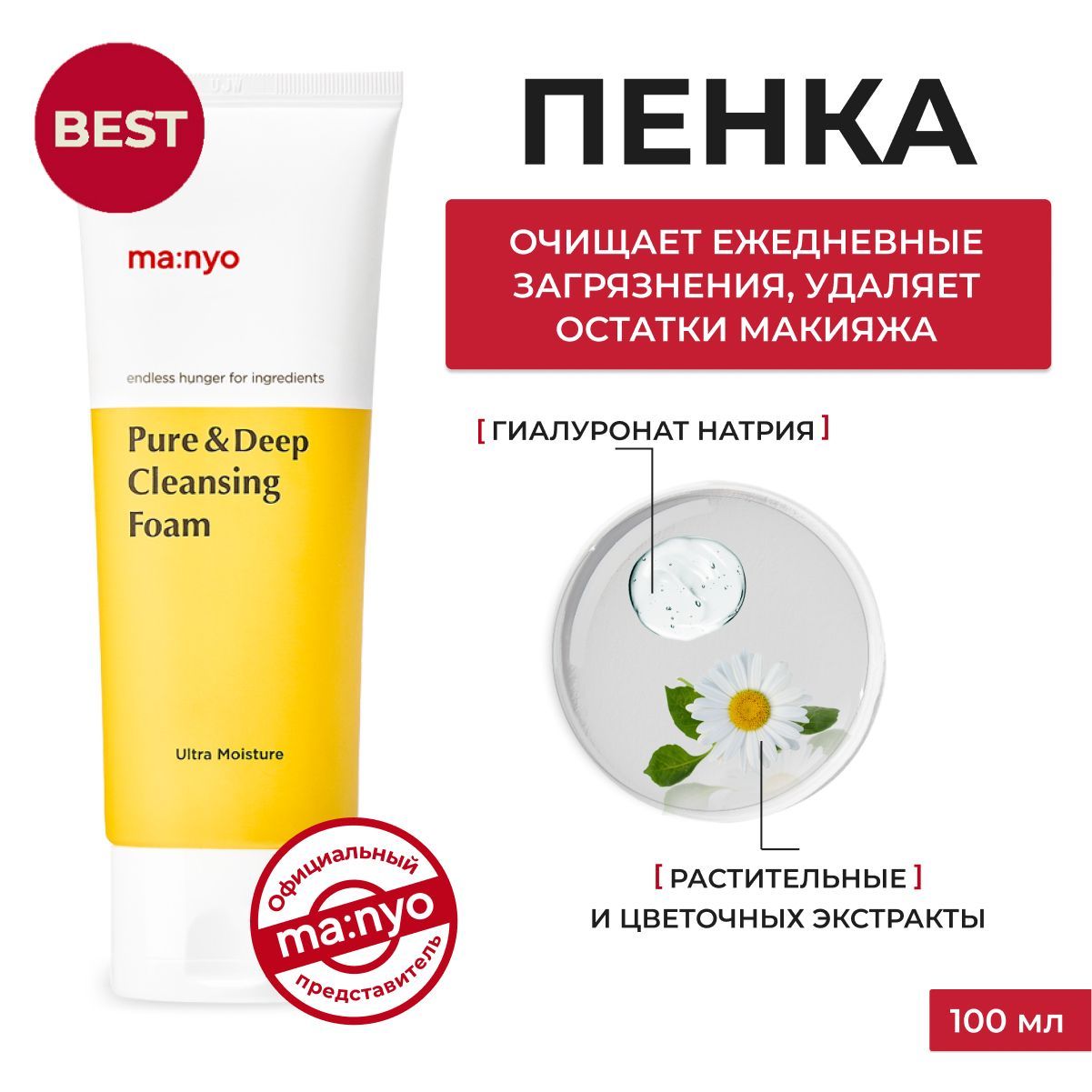 ManyoFactory/ПенкадляумыванияиочищенияпорPure&DeepCleansingFoam/Корея