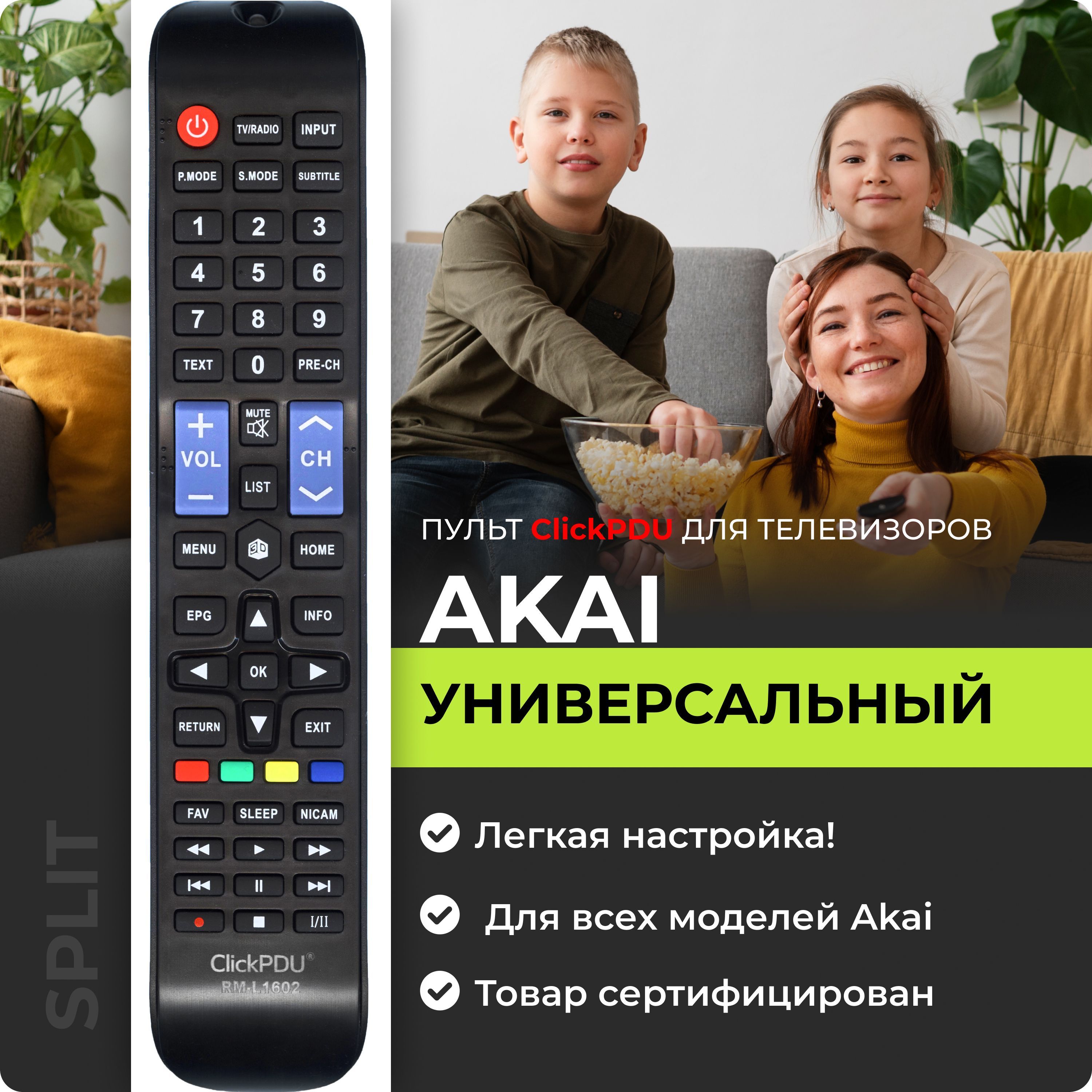 Универсальный пульт ClickPDU RM-L1602 для телевизоров AKAI