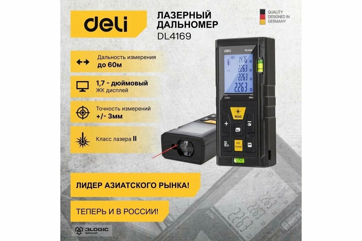 DeliToolsДальномер40м±3мм