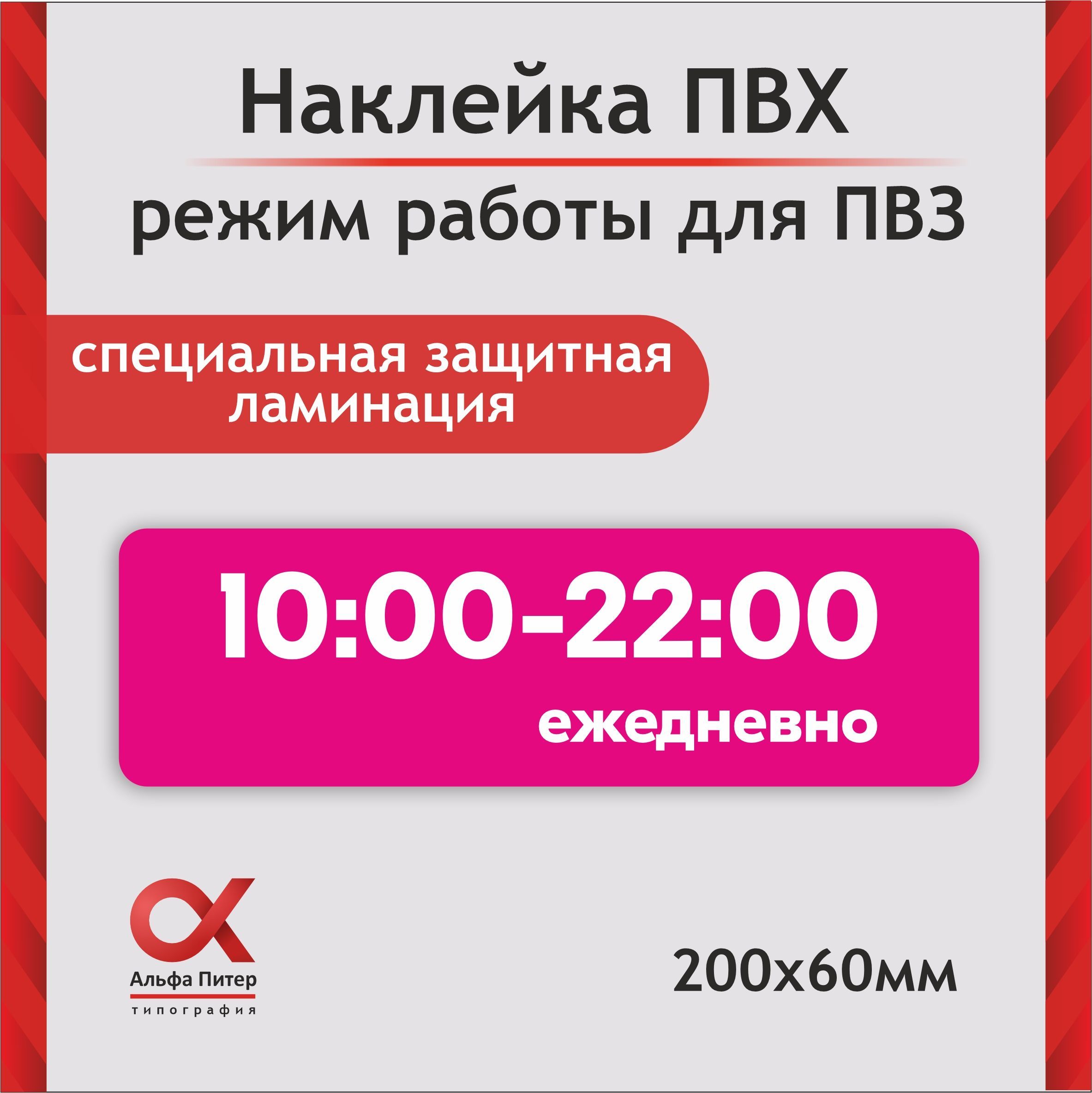 Наклейка режим работы для ПВЗ, режимник озон 10-22 - купить с доставкой по  выгодным ценам в интернет-магазине OZON (1242718273)