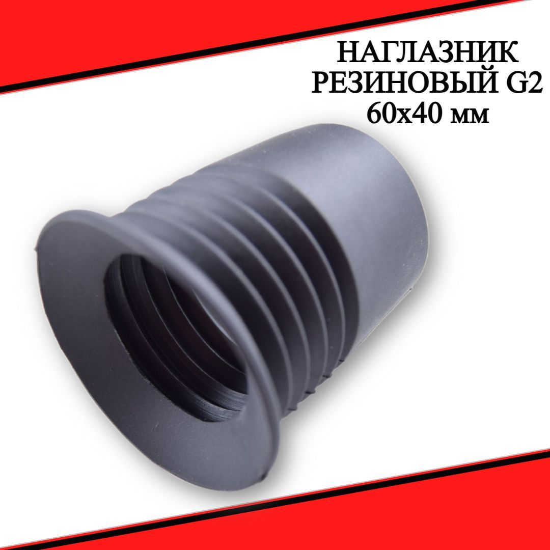 НаглазникрезиновыйPatriotG260x40мм(BH-EC05)