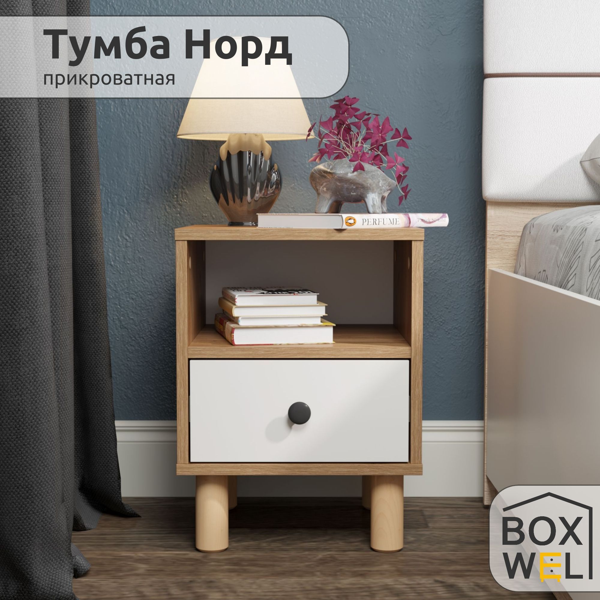 BoxWelТумбаприкроватная,1ящ.,35х35.3х47см