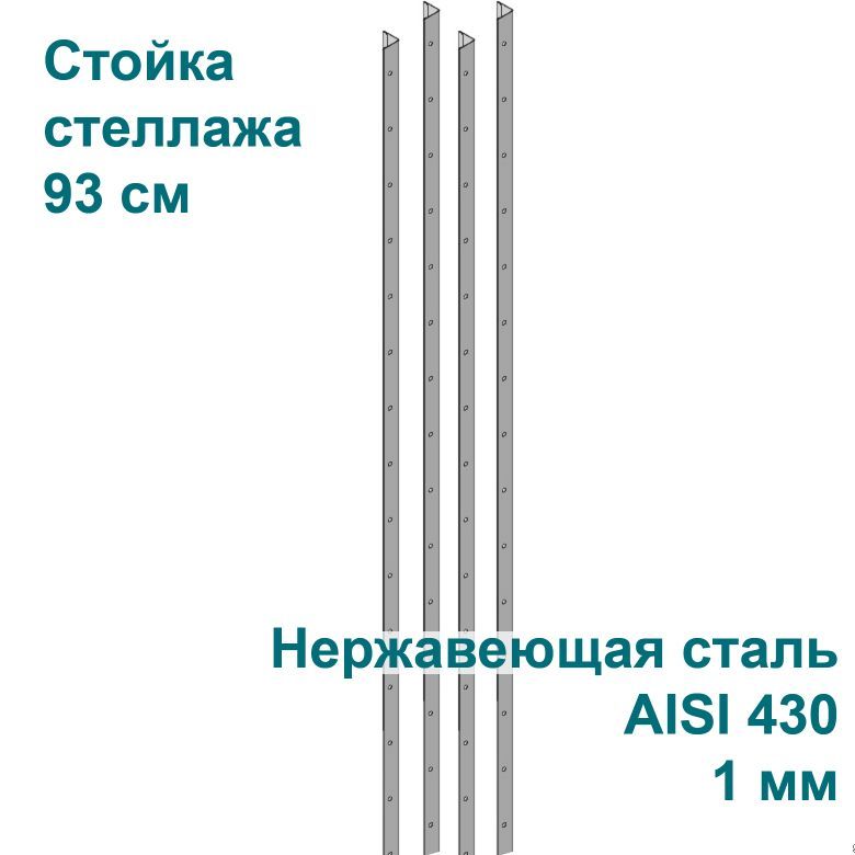 НЭСТСтойкадлястеллажа,8х8х93см