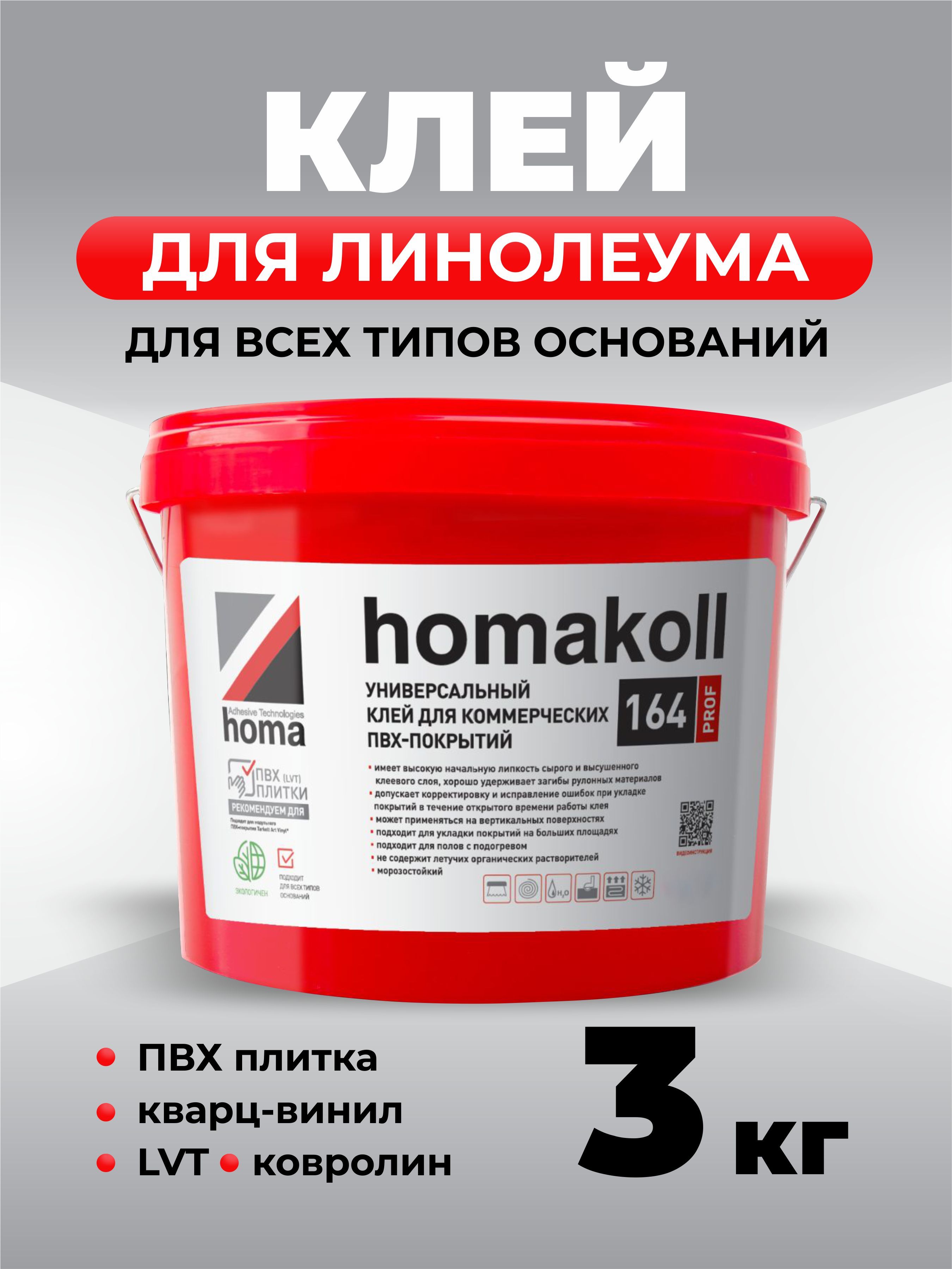 Клей Homakoll 164 Prof ведро 3 кг