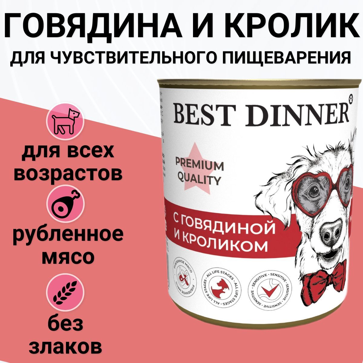 КонсервыBestDinnerдлялюбыхсобак.Меню№3-Говядинаскроликом.340гр