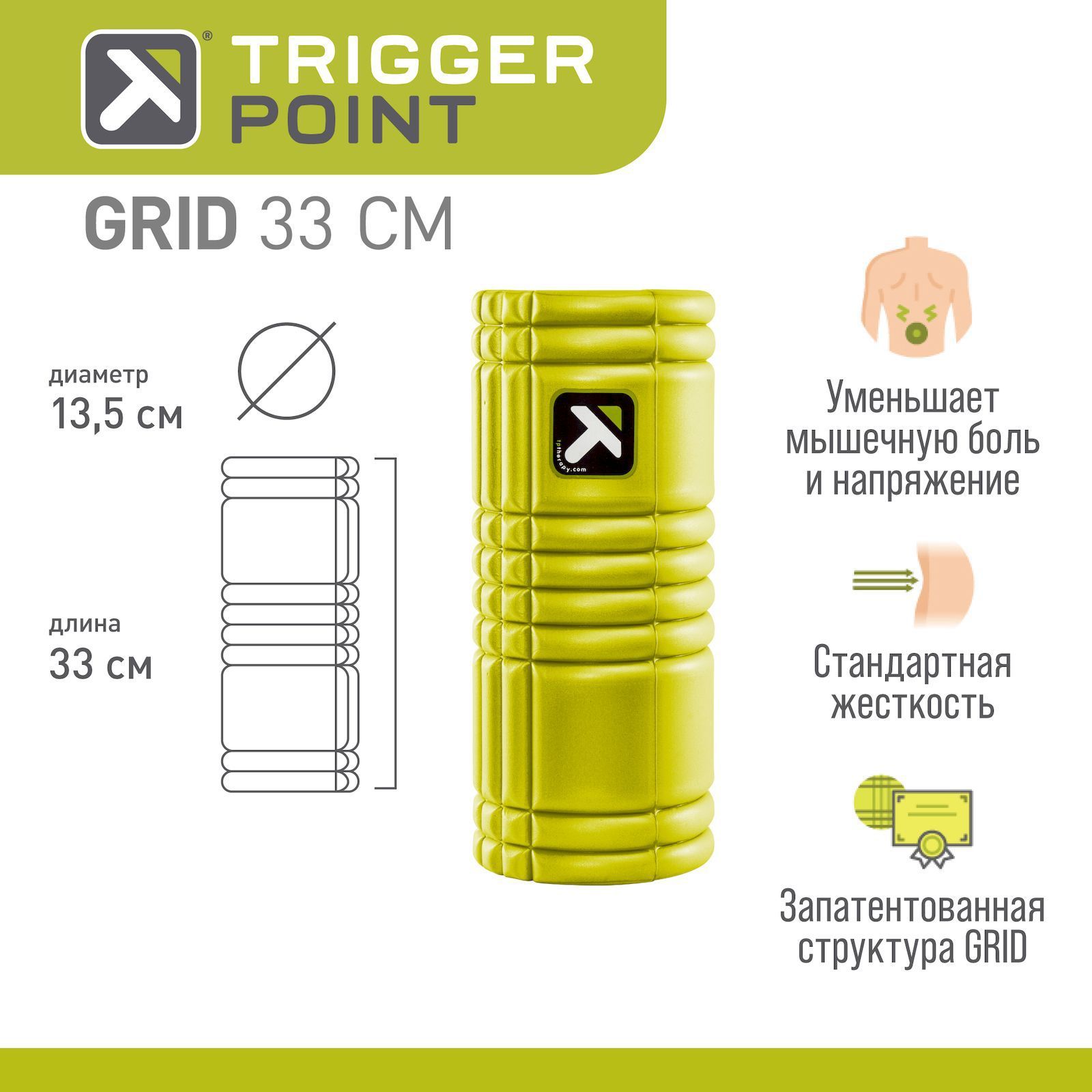 Массажный цилиндр, роллер, ролл, ролик, валик, МФР Trigger Point GRID, 33 см, лайм