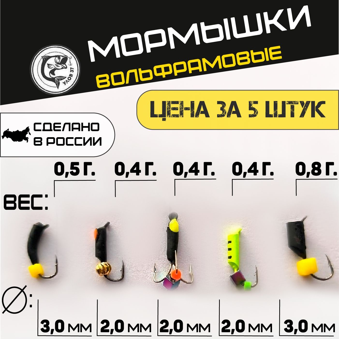 Мормышки вольфрамовые Улов 37 в ассортименте/4 штуки/безмотылка,  безнасадка,капля-коза,чертик,шумов