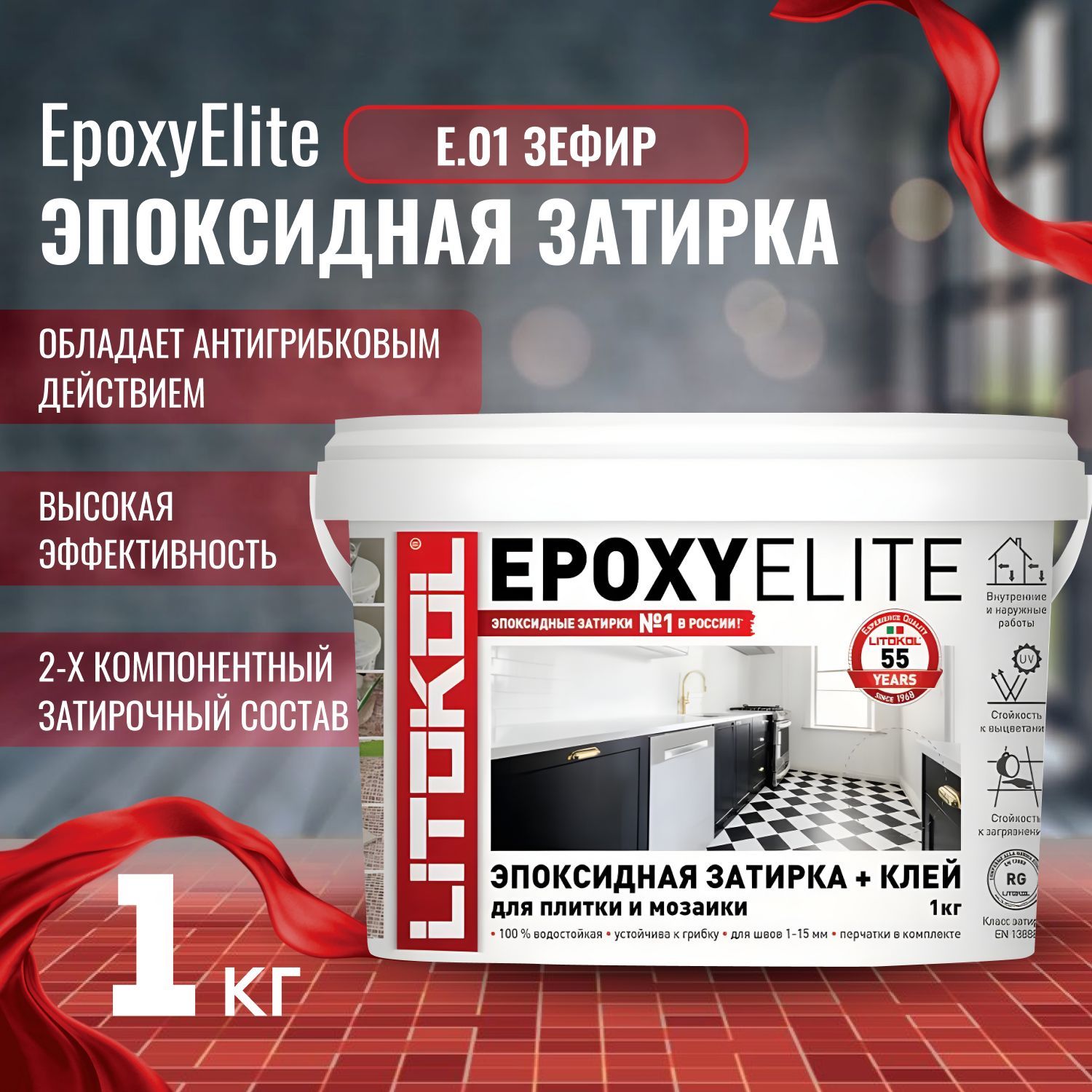 LitokolEpoxyelite