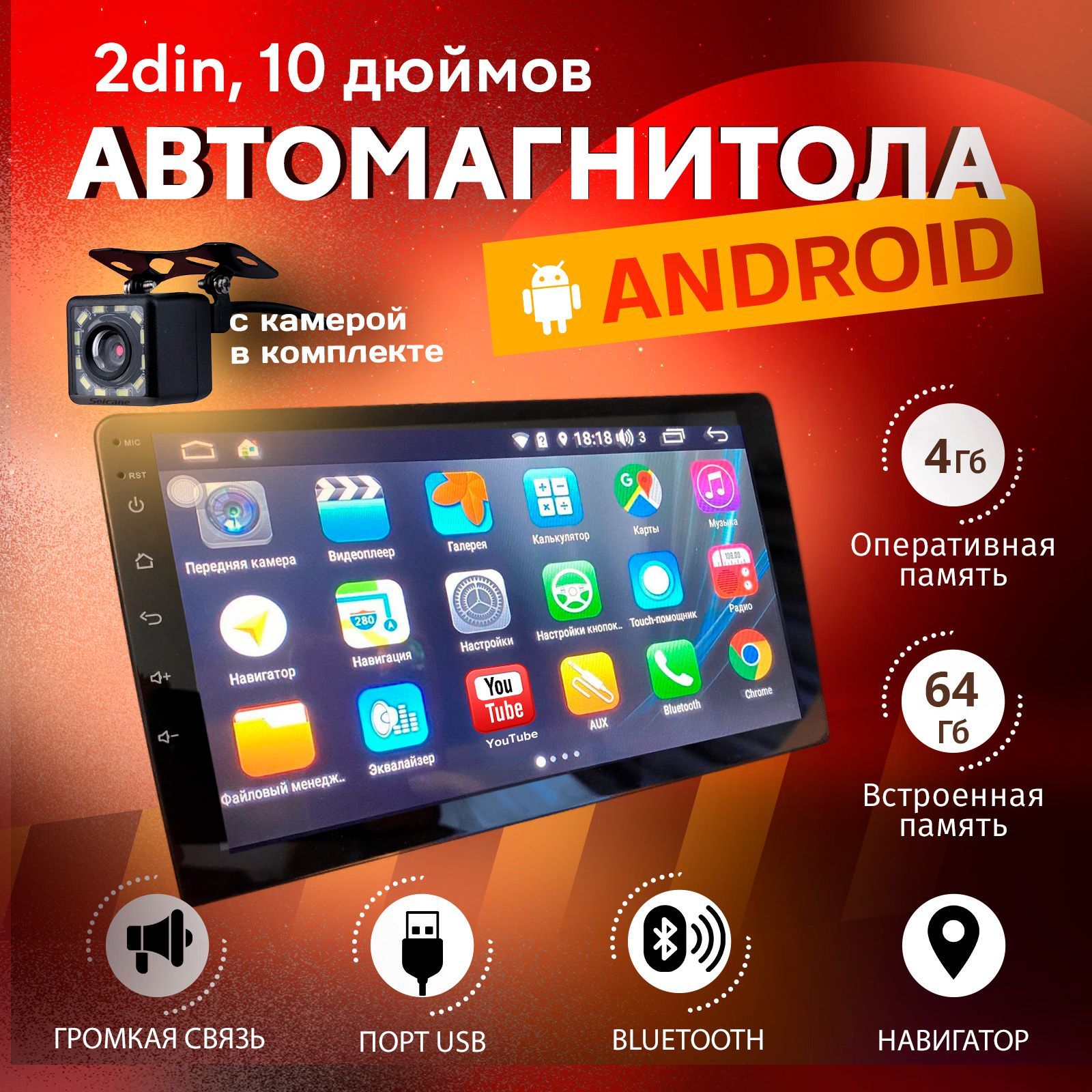 Автомагнитола 10 дюймов с камерой заднего вида. ОС Android 4+64Gb, 2 DIN, c  GPS навигацией и SIM картой. WIFI, BT. LTE, Android auto, Mirror Link.2 DIN  - купить в интернет-магазине OZON с