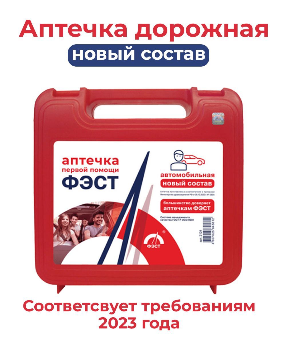 Аптечка Фэст Купить