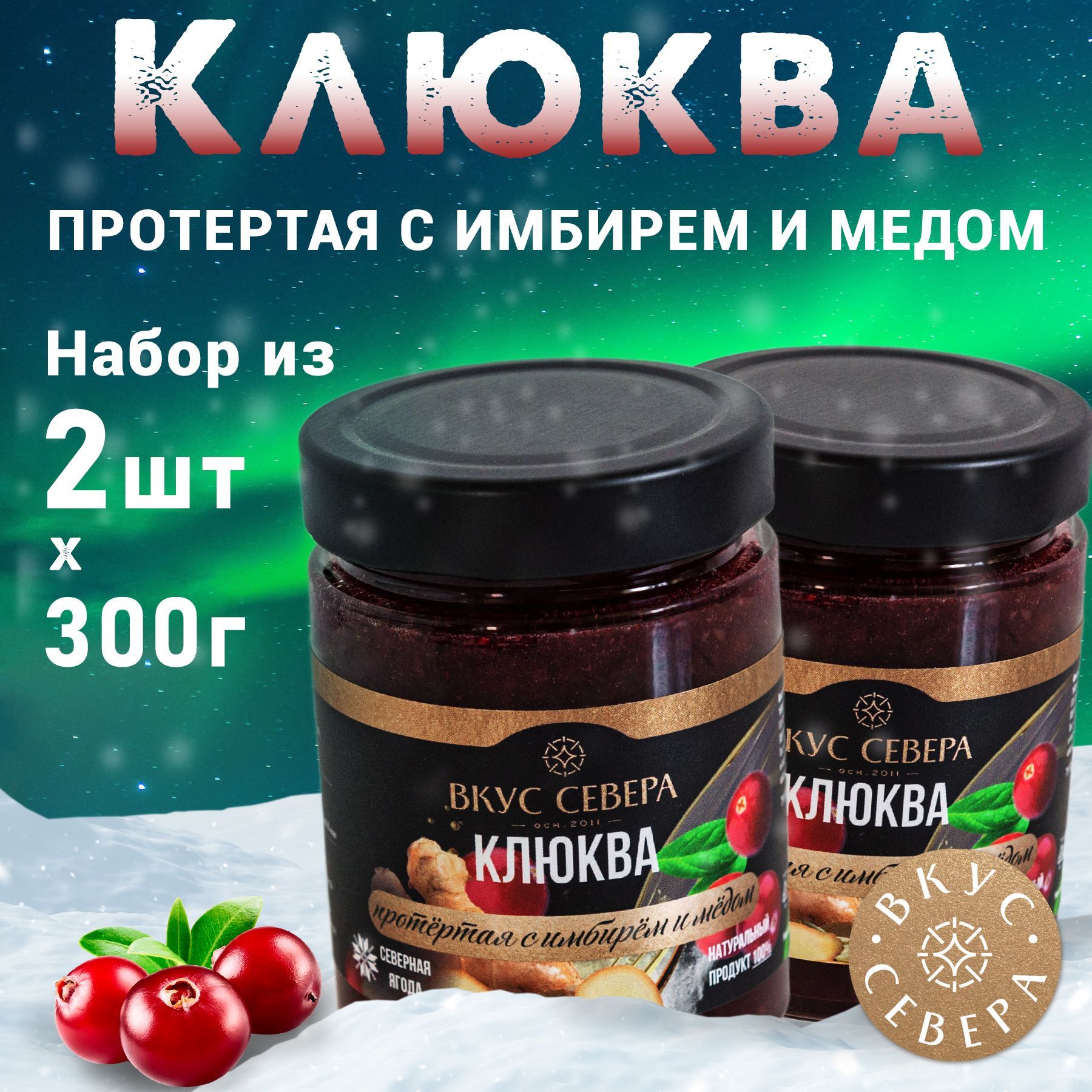 Клюквапротертаясимбиремимедом2штпо300г