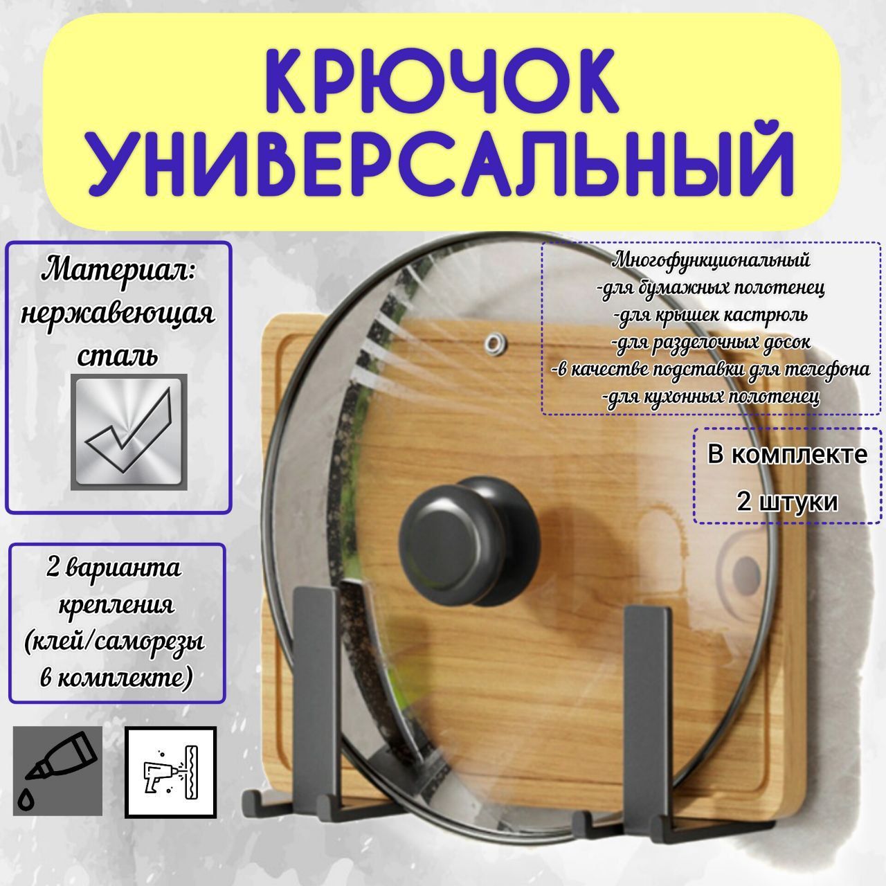 Органайзер для крышек от кастрюль, досок, сковородок, тарелок,  металлический настенный крючок