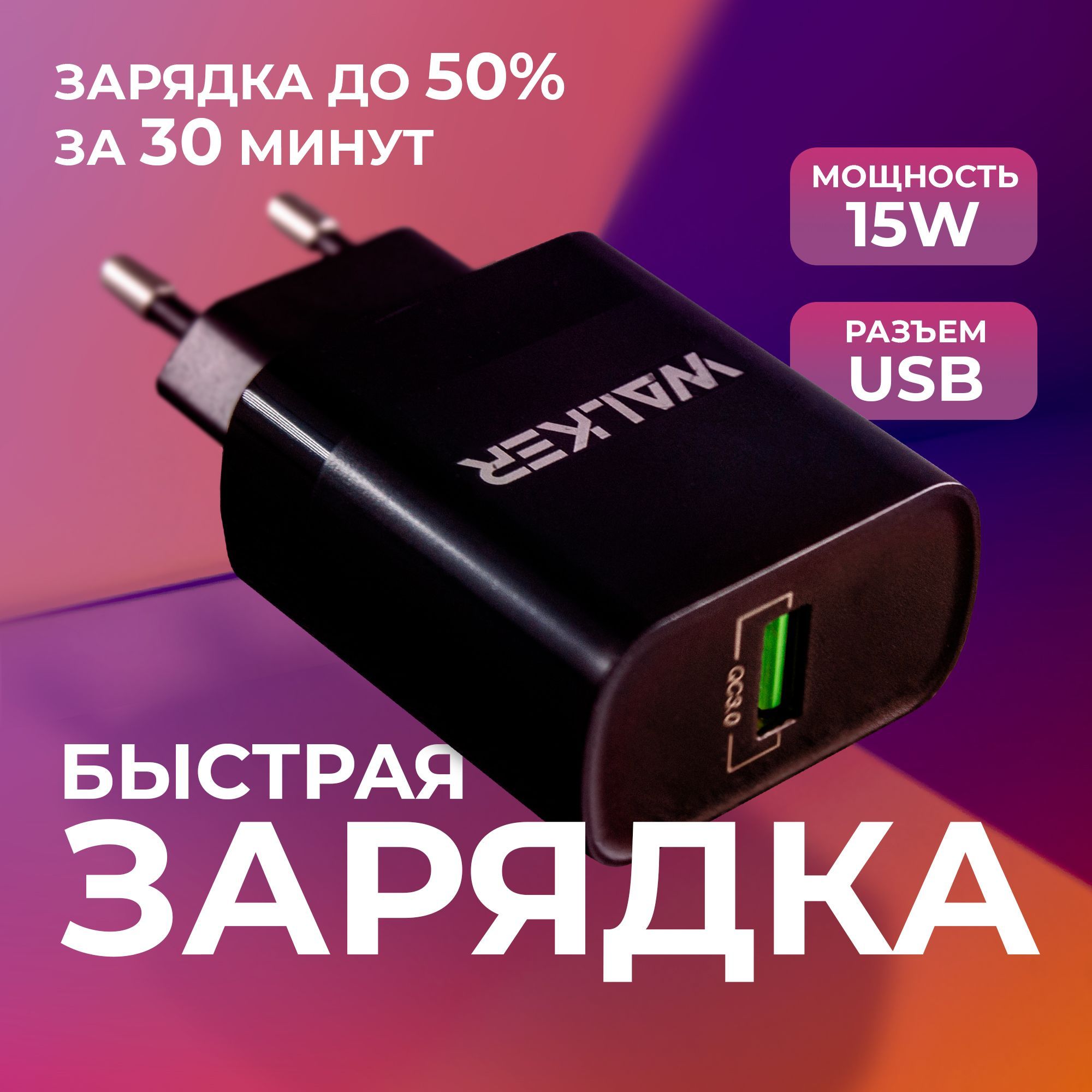 Сетевое зарядное устройство WALKER WH-35, 15 Вт, USB 2.0 Type-A, Quick  Charge 3.0 - купить по выгодной цене в интернет-магазине OZON (272341439)