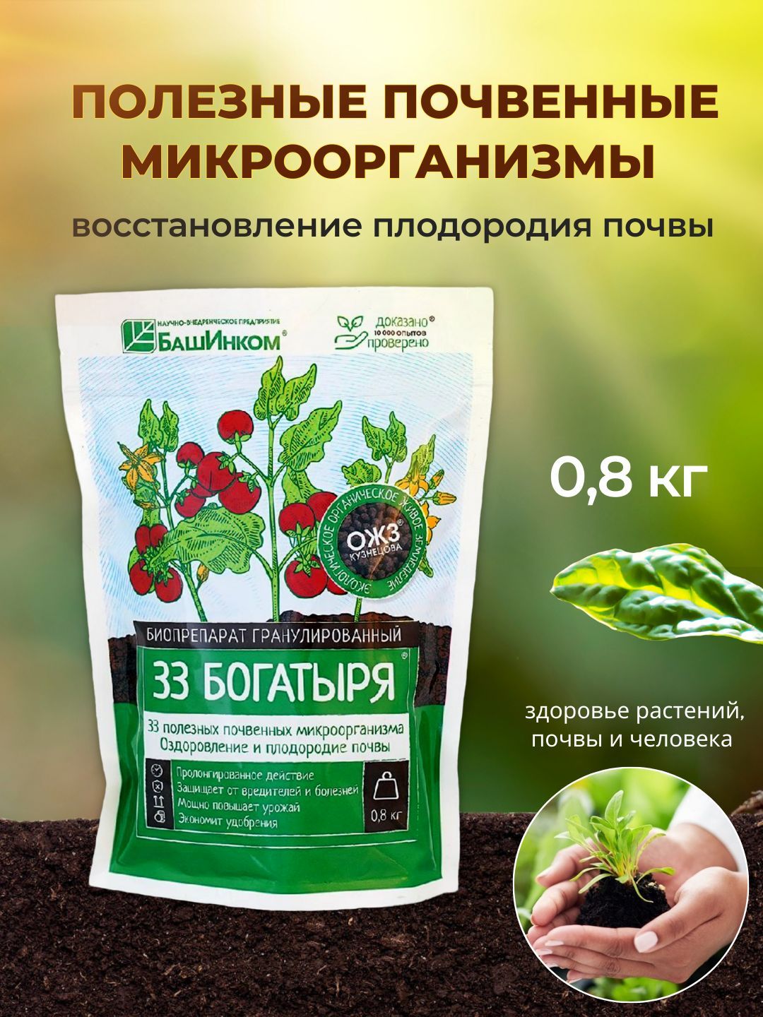 Удобрение 33 Богатыря Описание Отзывы Цена