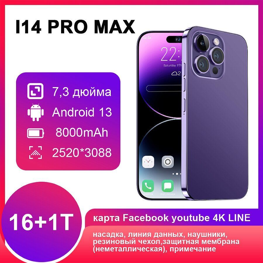 СмартфонfourteenProMax+16/1ТБ,Фиолетовый2024051414216/1ТБ,пурпурный