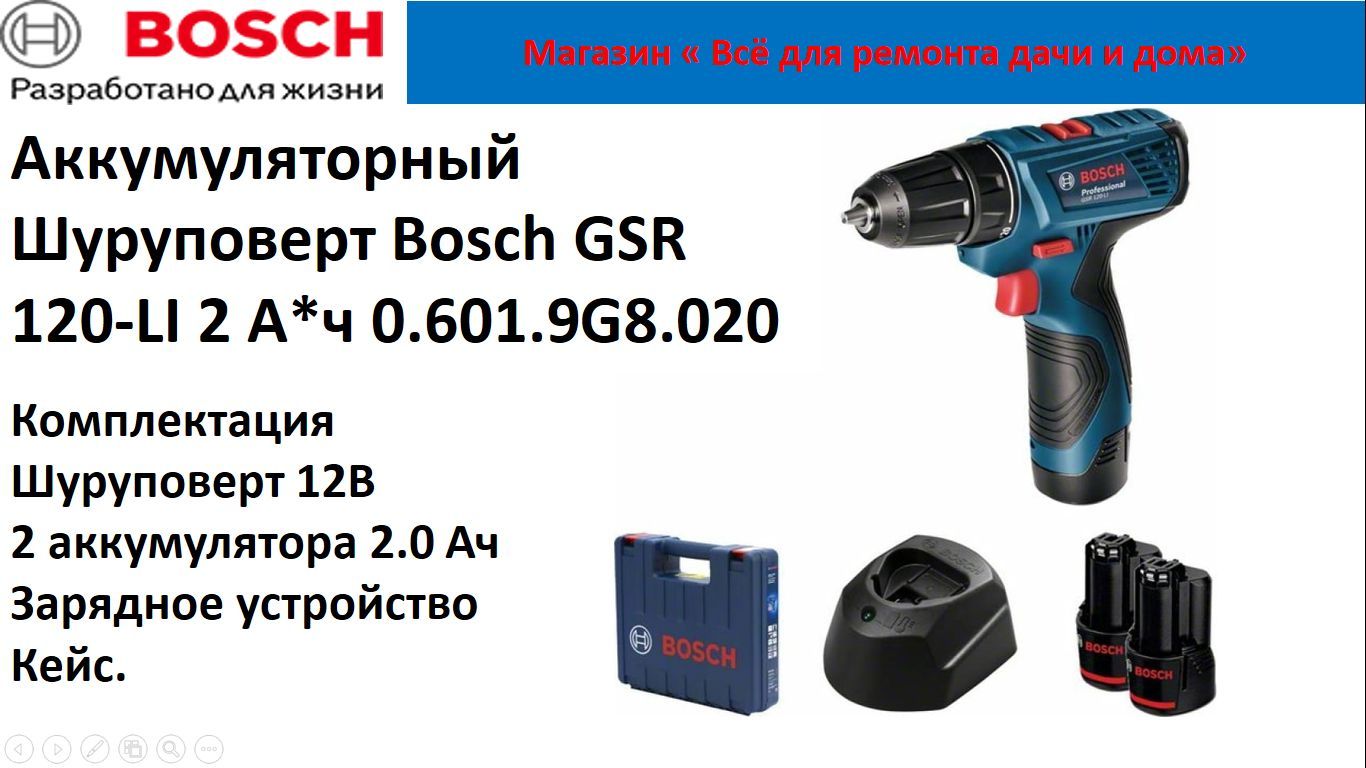 Bosch Дрель-шуруповерт, От аккумулятора, 12 В, 30 Нм, 2 АКБ