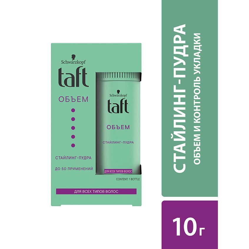 Стайлинг taft. Стайлинг-пудра Тафт 10г. Тафт пудра для волос объем 10г. Стайлинг-пудра объем Taft 10г. Тафт Стайлинг-пудра мгновенный объем 10г.