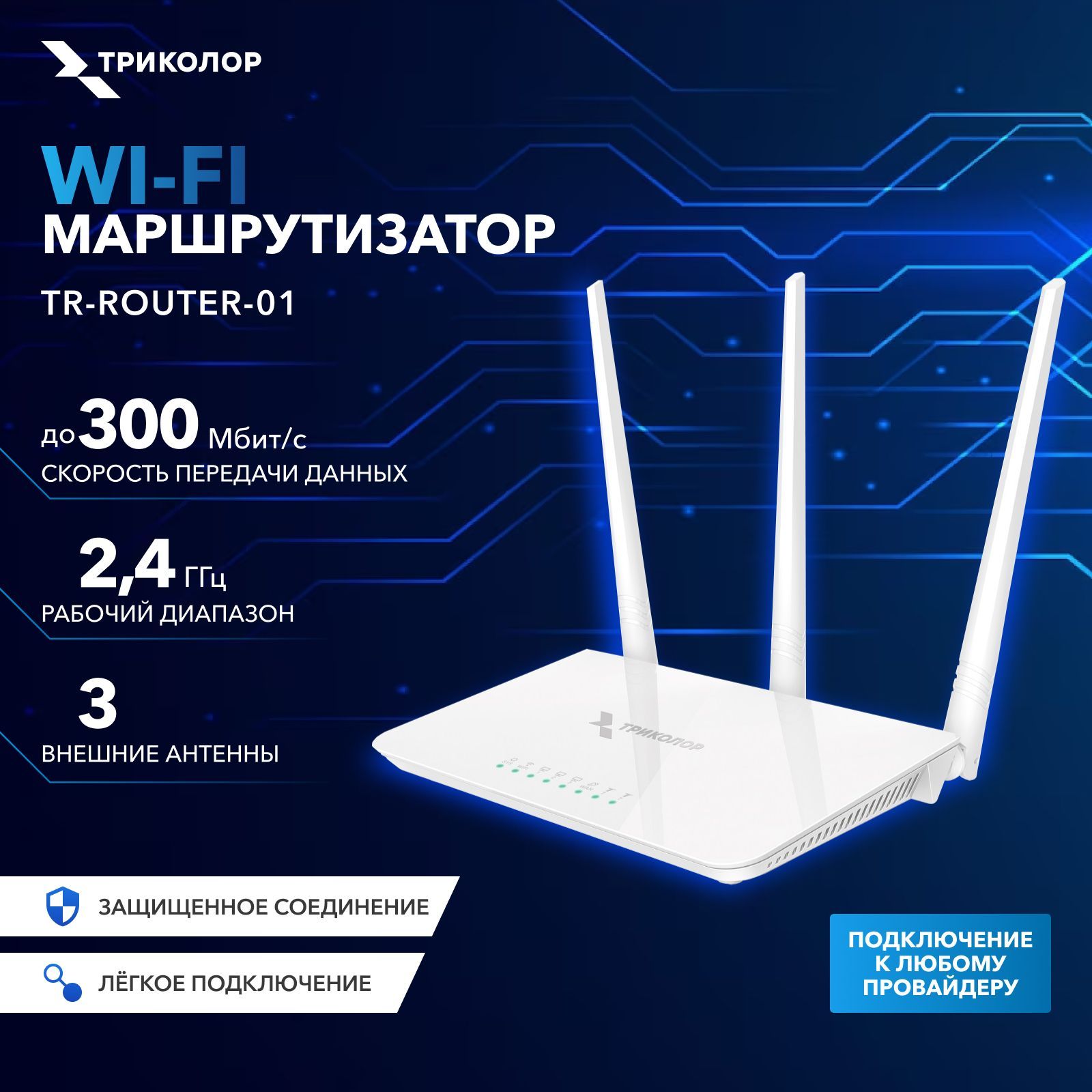Купить Роутер Триколор Тв В Белгороде