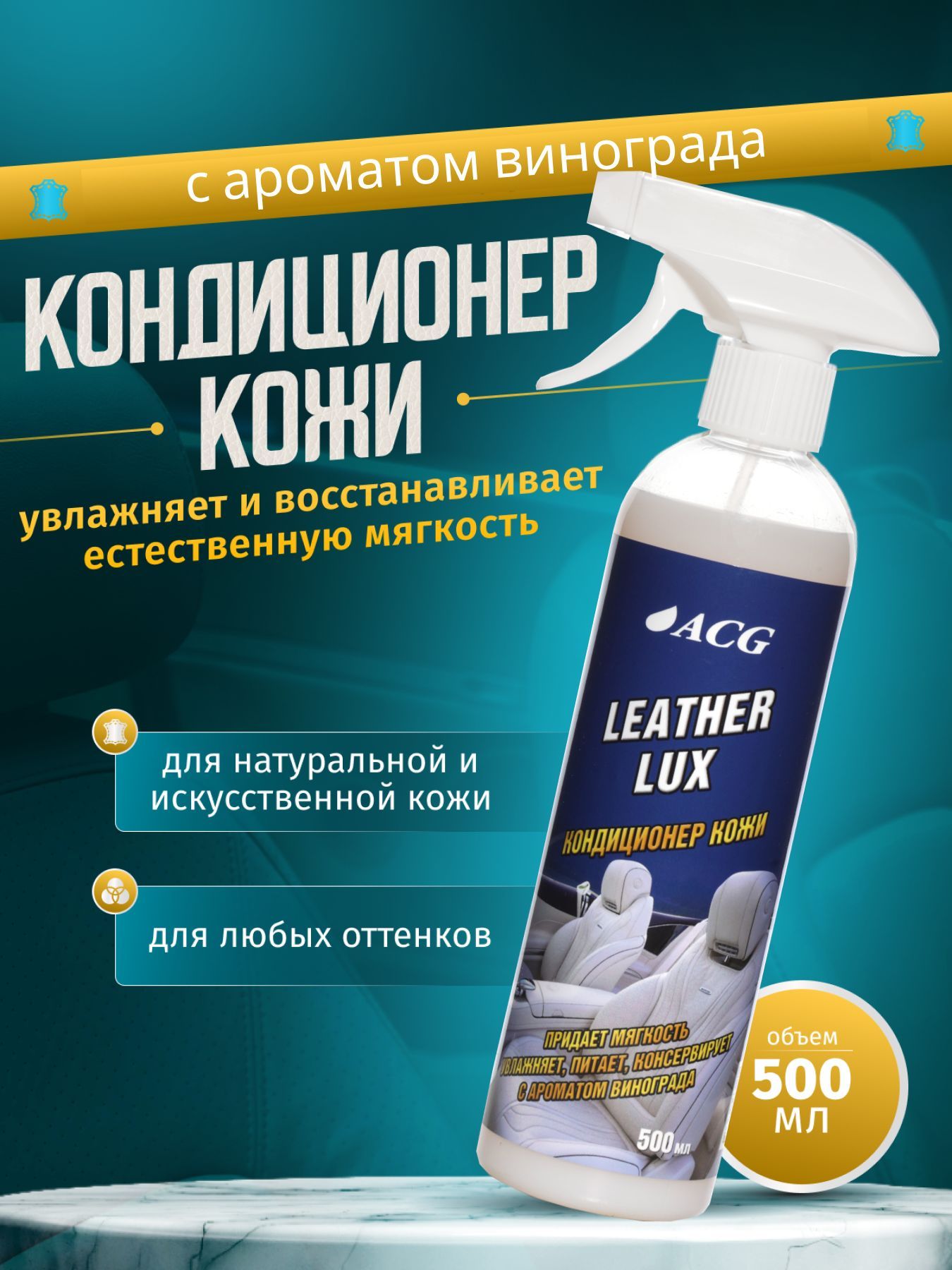 Кондиционер кожи CARWELL LEATHER CONDITIONER (5 л.) - Детейлинг-маркет