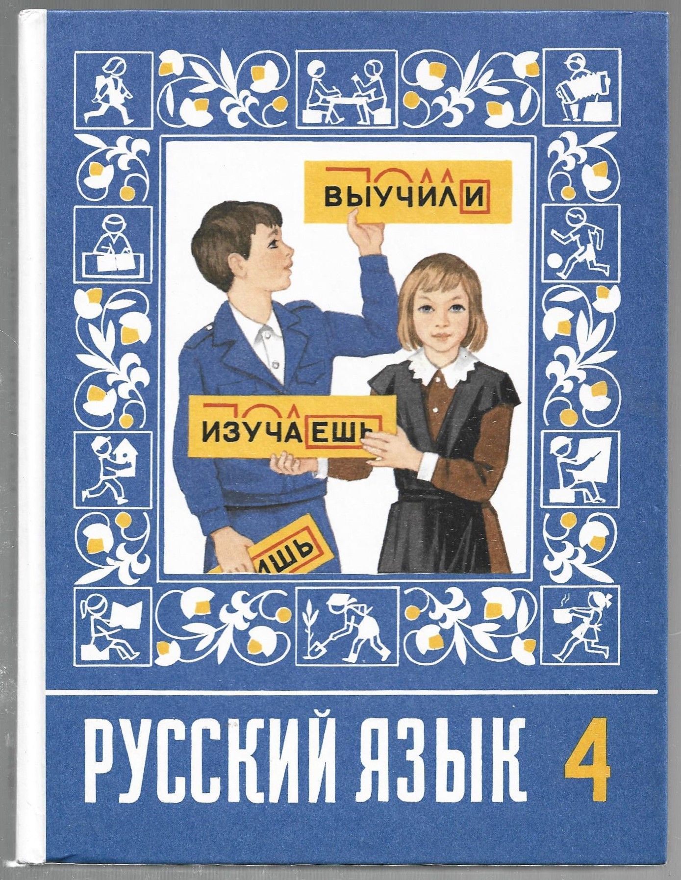 Учебники молдова. Русский язык книга. Учебник по русскому языку. Советский учебник русского языка. Книга русский язык 4 класс.