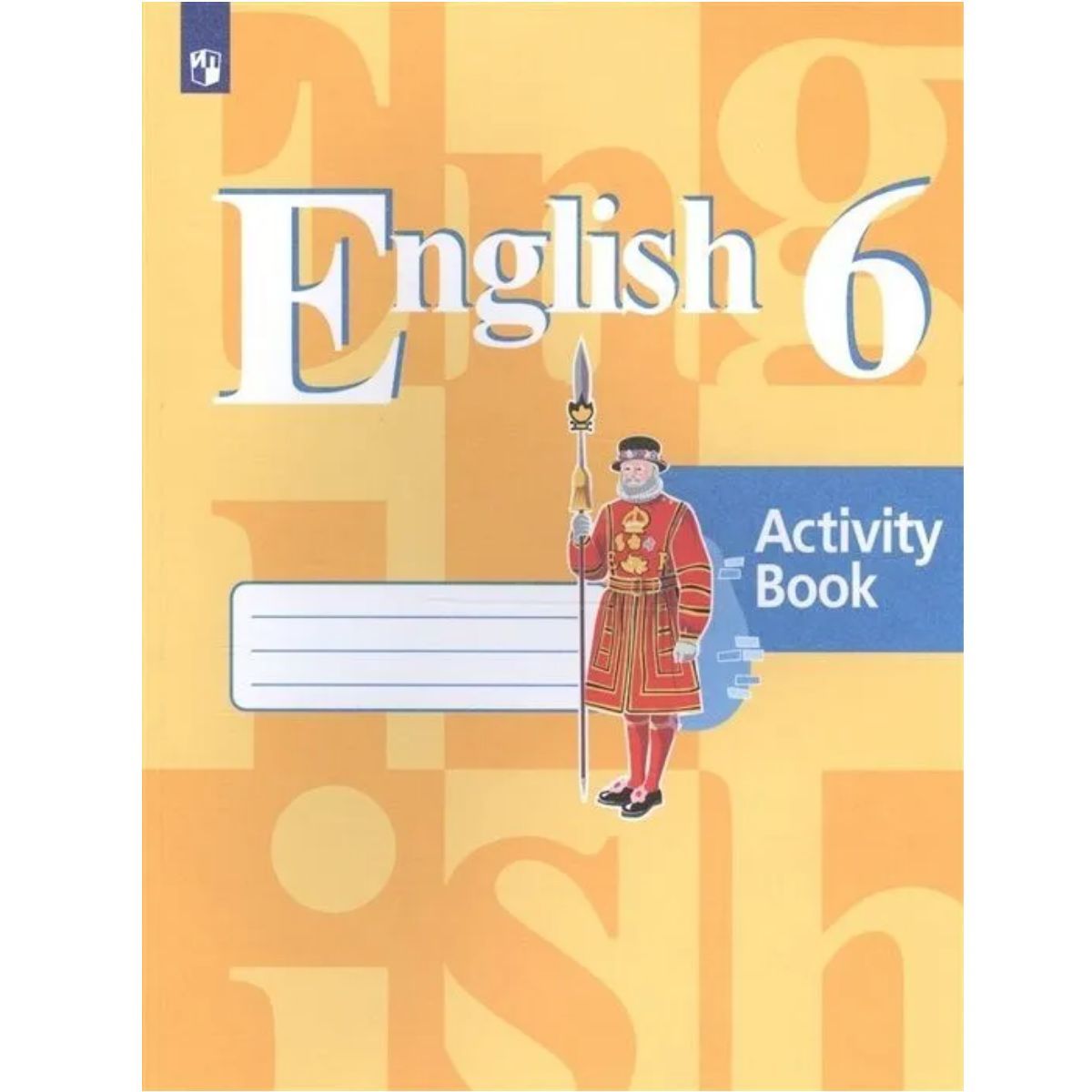 Английский тетрадь 6 класс просвещение 2023