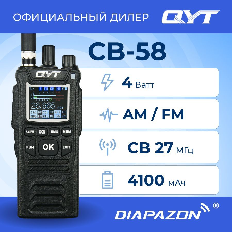 Радиостанция QYT CB-58, 40 каналов - купить по доступным ценам в  интернет-магазине OZON (822629030)