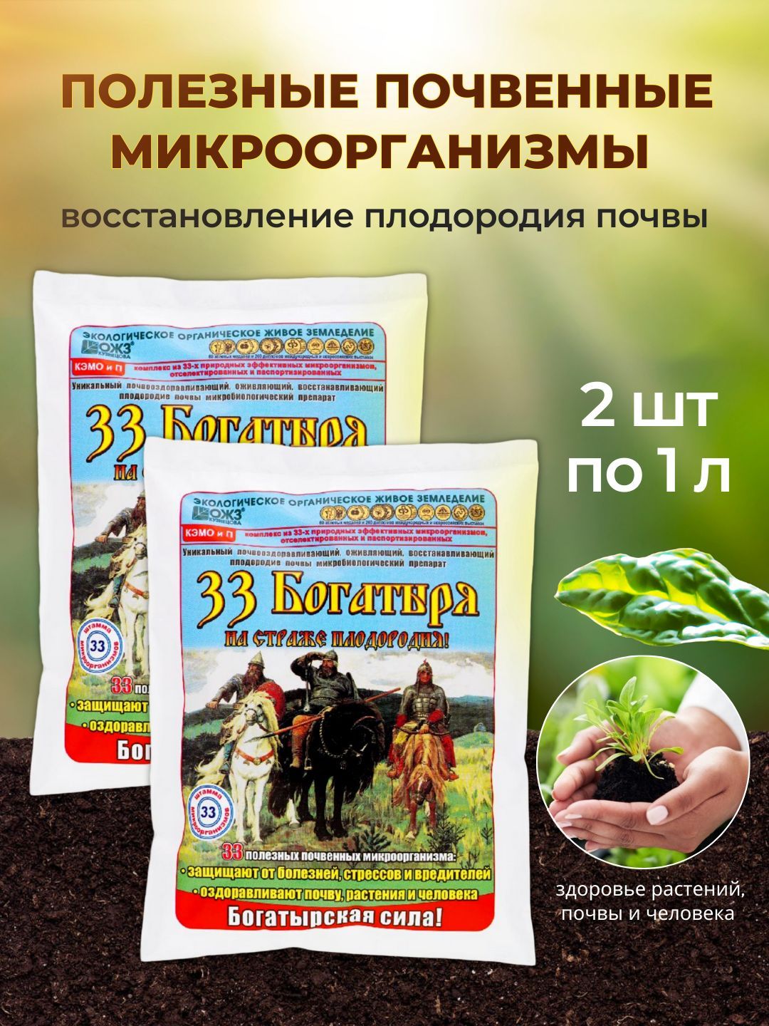 Удобрение 33 Богатыря Описание Отзывы Цена