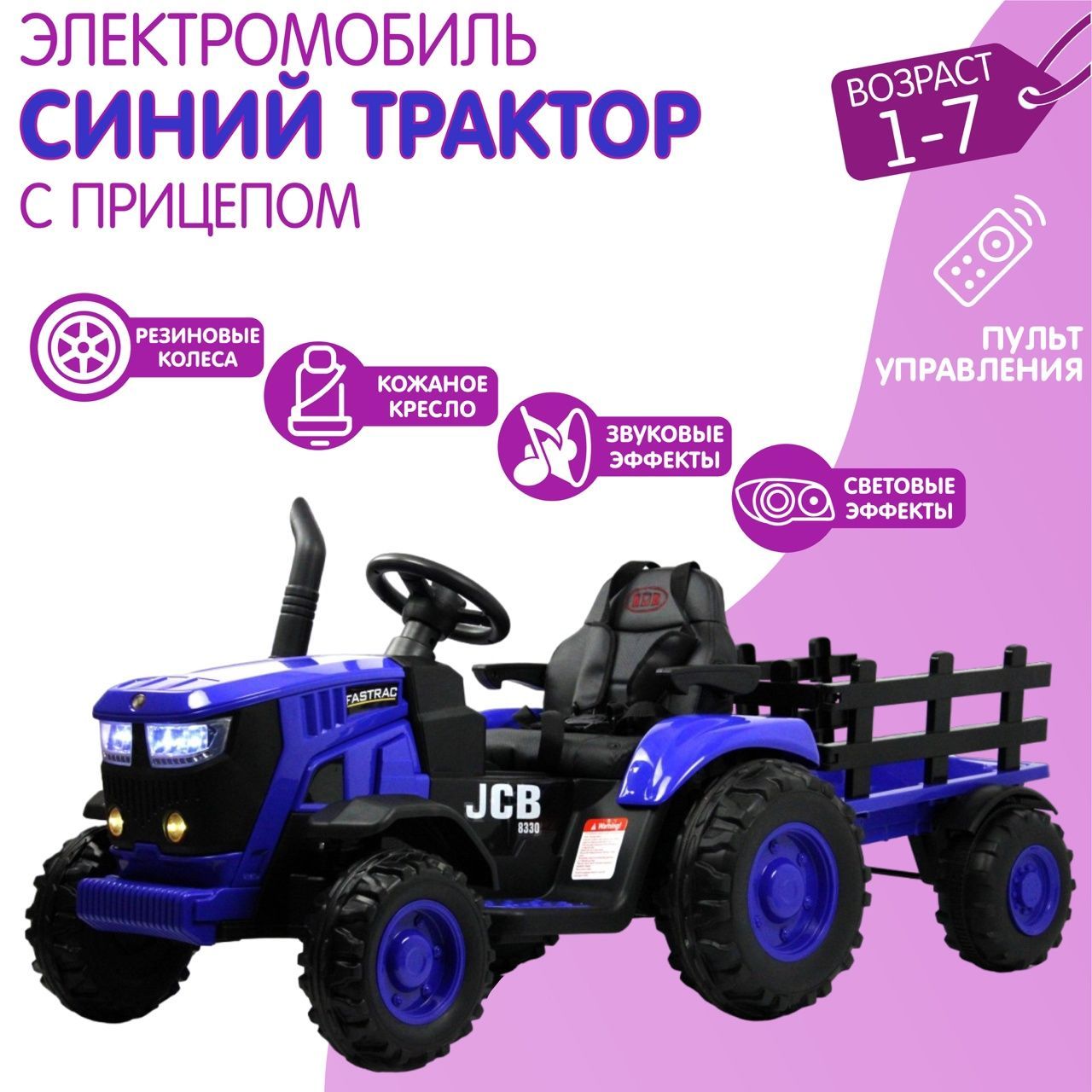Детский Электромобиль Трактор с Прицепом купить на OZON по низкой цене