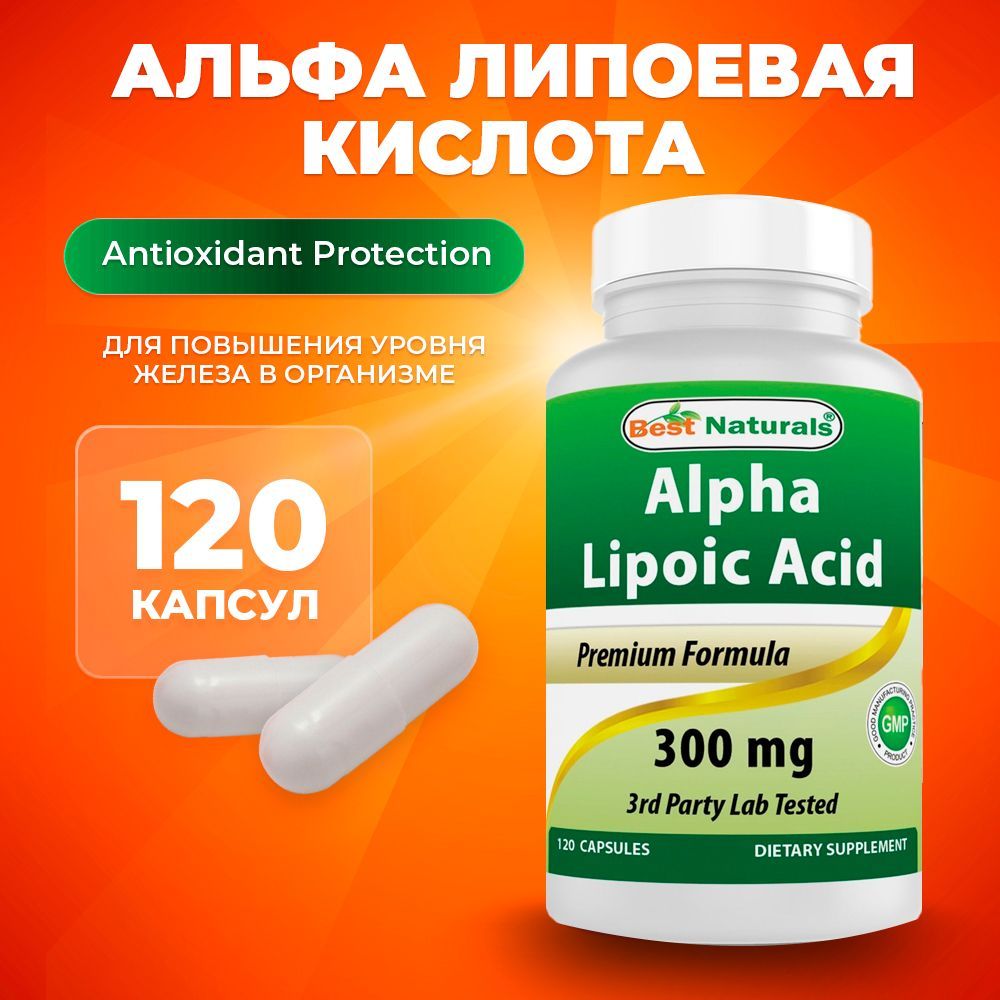 Альфа-Липоевая кислота 300мг 120 капс Alpha Lipoic Acid 120 caps Best  Naturals - купить с доставкой по выгодным ценам в интернет-магазине OZON  (1224056209)