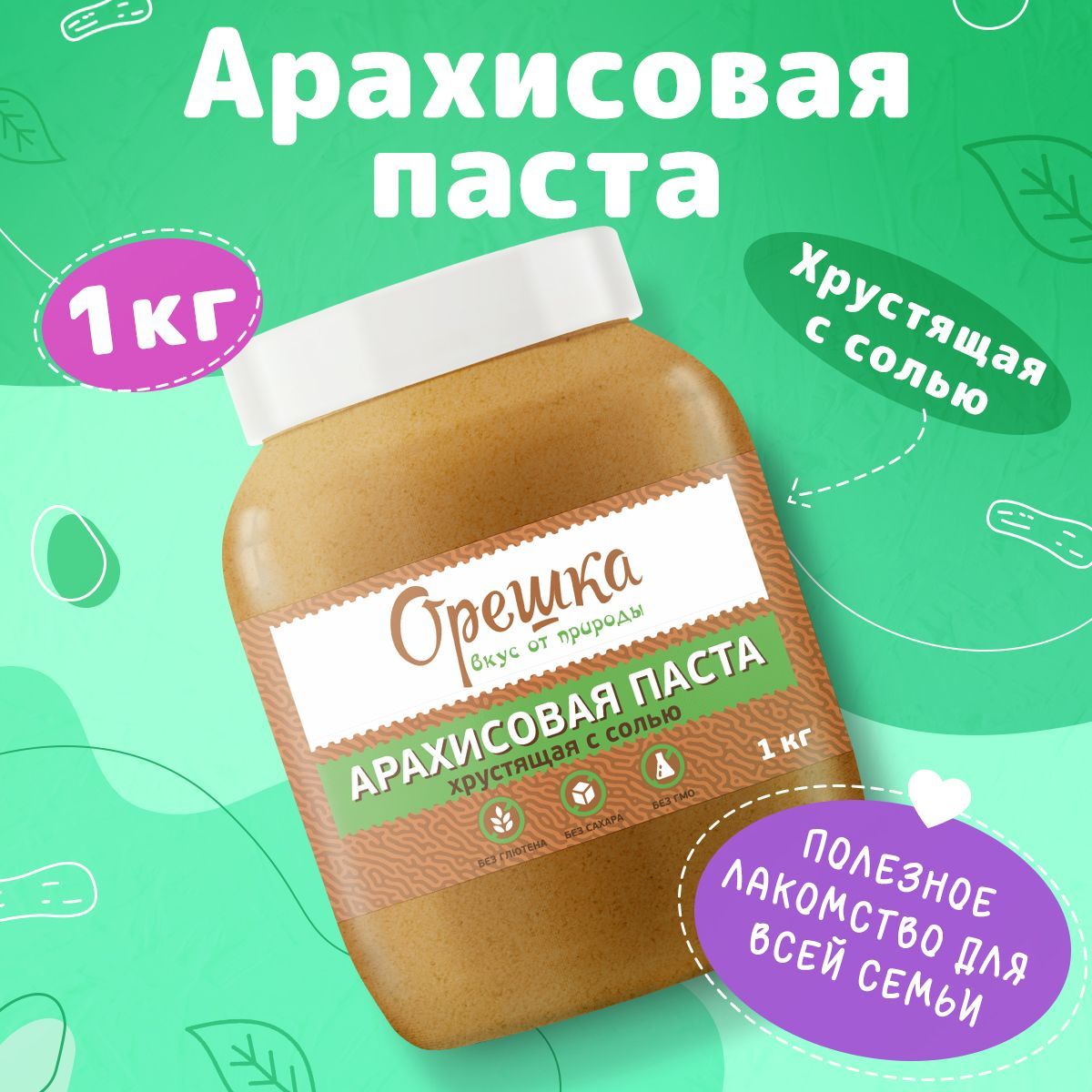 Арахисовая паста без сахара 1000г. ОРЕШКА с кусочками арахиса и солью