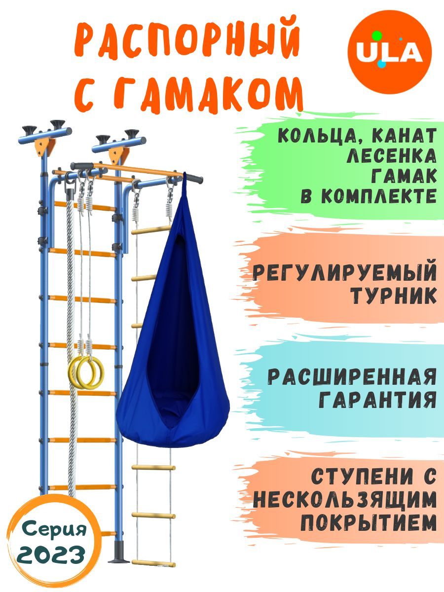 Шведская стенка детская / Крепление враспор / Пол-Потолок с гамаком, цвет  Сине-Желтый