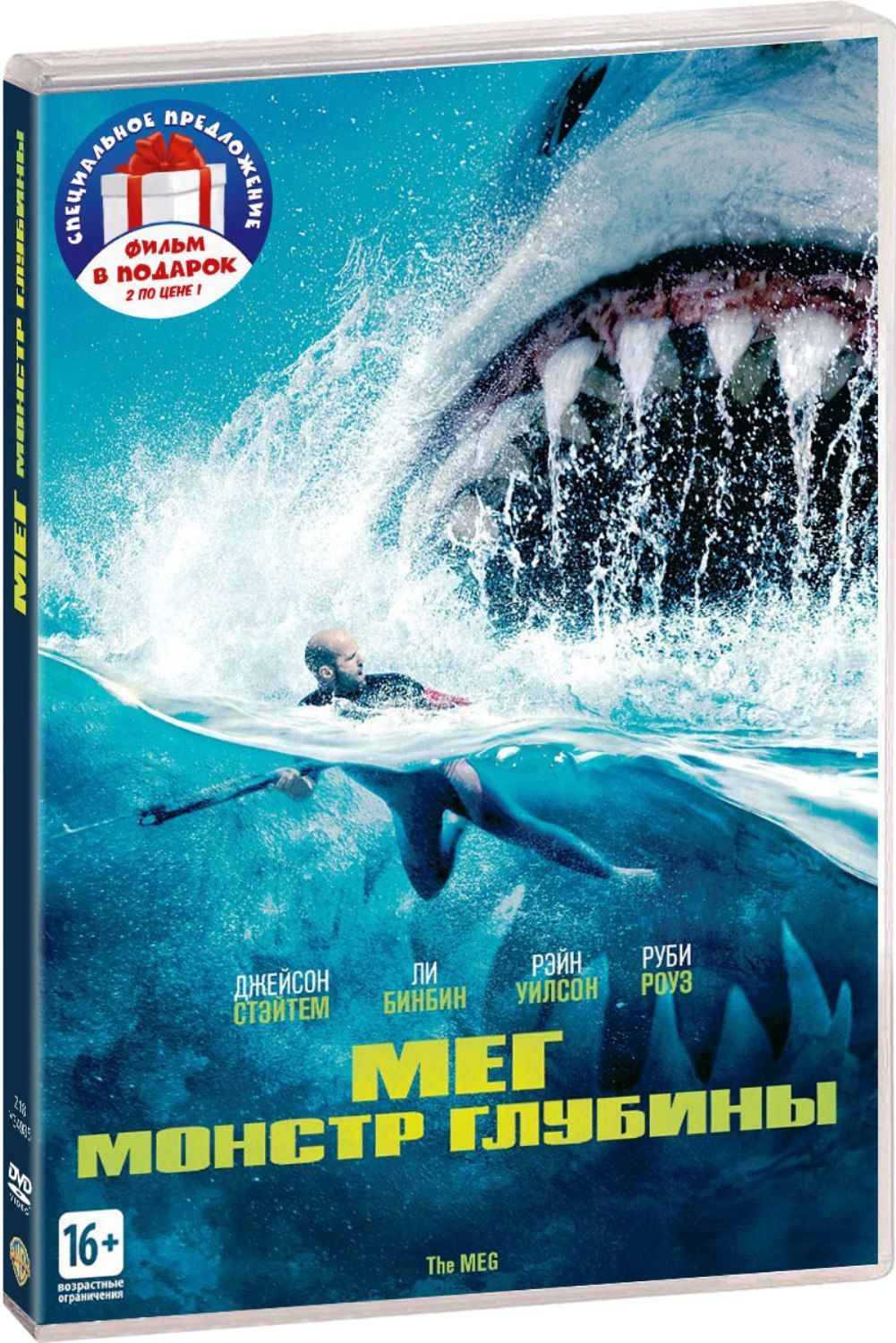 Мэг: монстр глубины / Глубокое синее море 2DVD