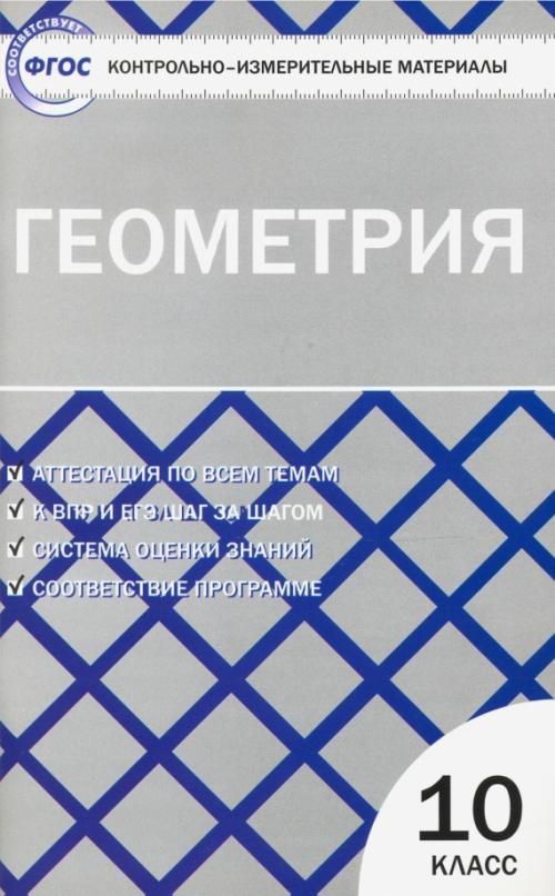 Геометрия контрольно измерительные материалы 9