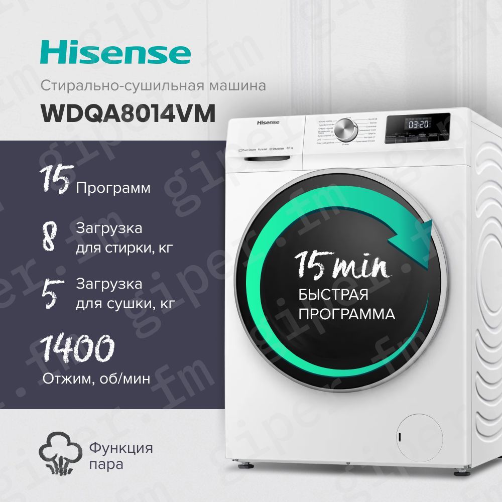 СтиральныемашиныссушкойHisense