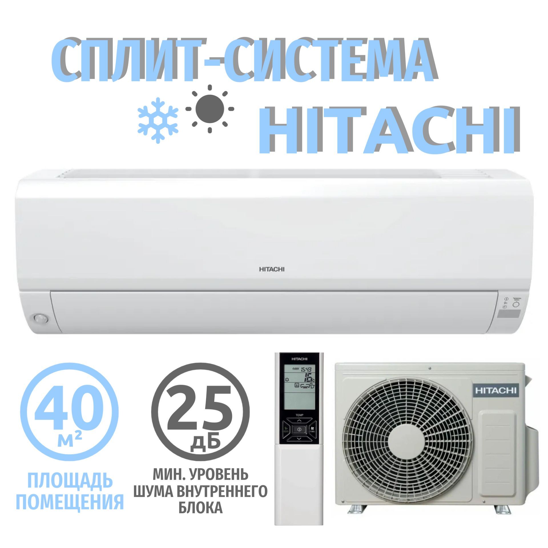 Сплит система кондиционер Hitachi SENDO RAK-42RPE/RAC-42WPE инвертор на 42  кв м - купить по доступным ценам в интернет-магазине OZON (1157610930)