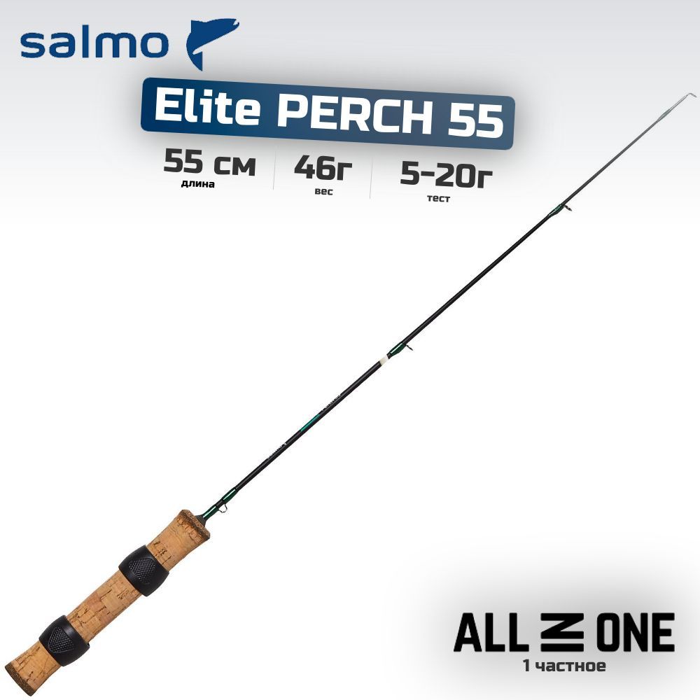 Удилище зимнее Salmo Elite PERCH 55см, арт. 430-02