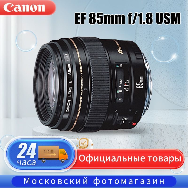 Canon Ef 85Mm F1.8 Usm – купить в интернет-магазине OZON по низкой