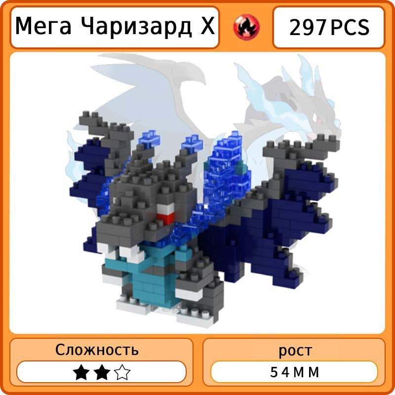 X Mega Charizard X Pokemon 297 OZON 1255692509