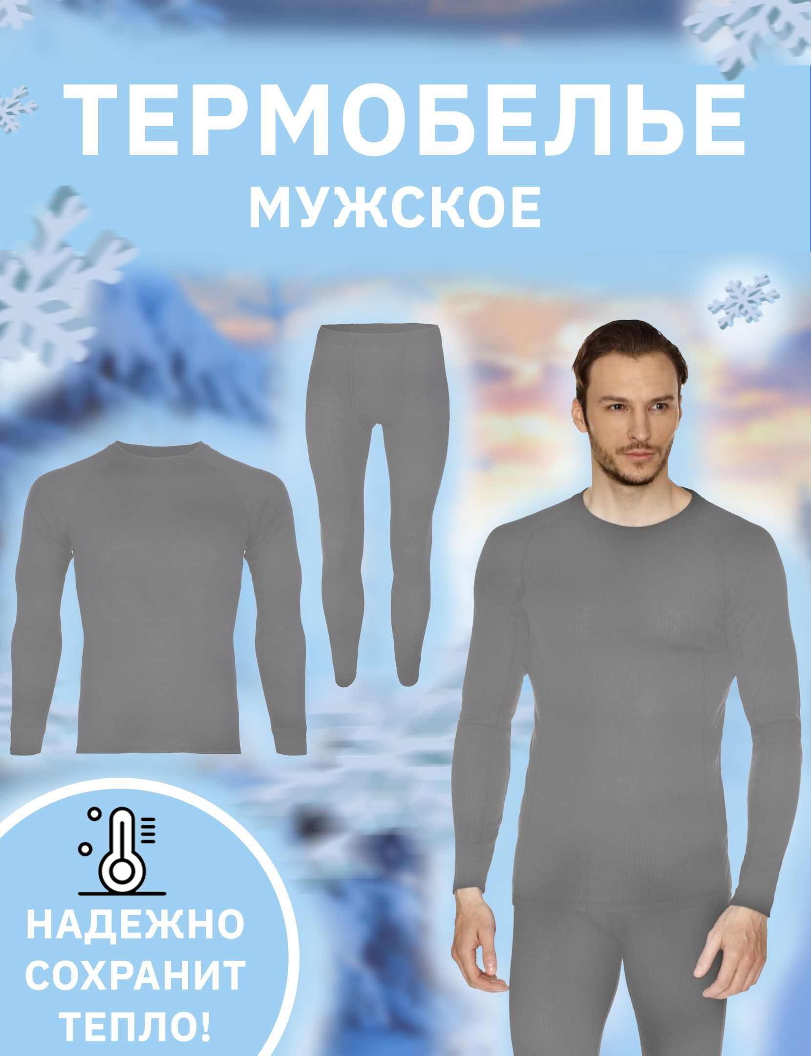 Комплект термобелья SPARTA 52 - купить по выгодной цене в интернет-магазинеOZON (1253743576)