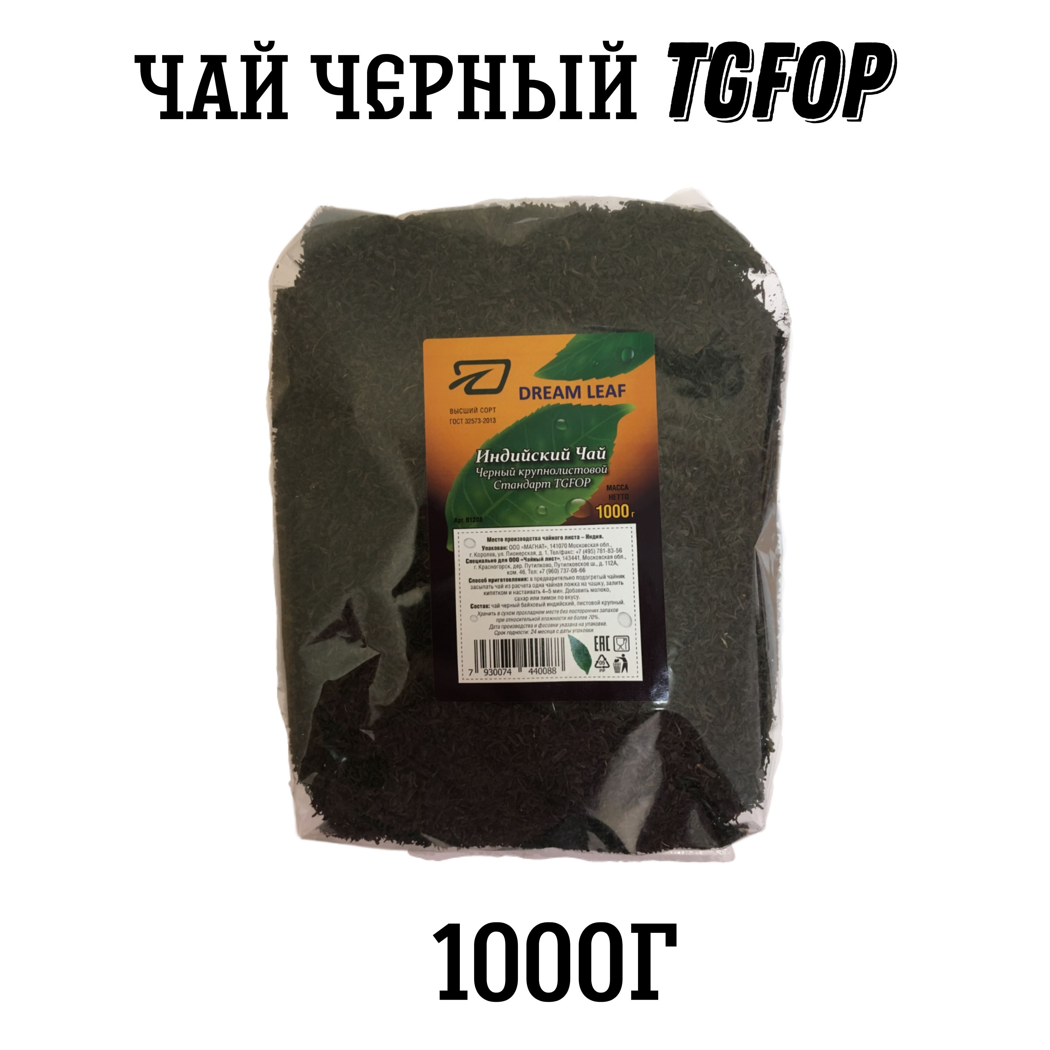 "DREAMLEAF"ЧайчерныйкрупнолистовойИндийскийАссамTGFOP1000г