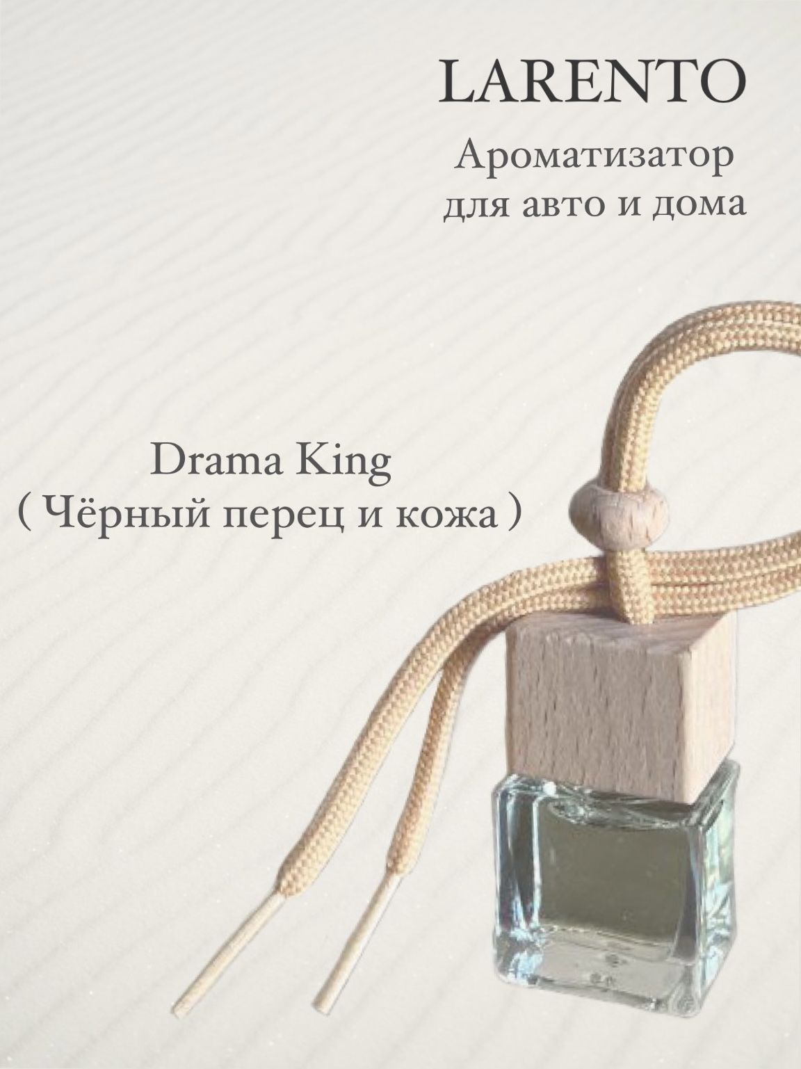 Drama King Ароматизатор для автомобиля и дома черный перец и  кожа/автопарфюм/ подарок - купить с доставкой по выгодным ценам в  интернет-магазине OZON (1231161320)