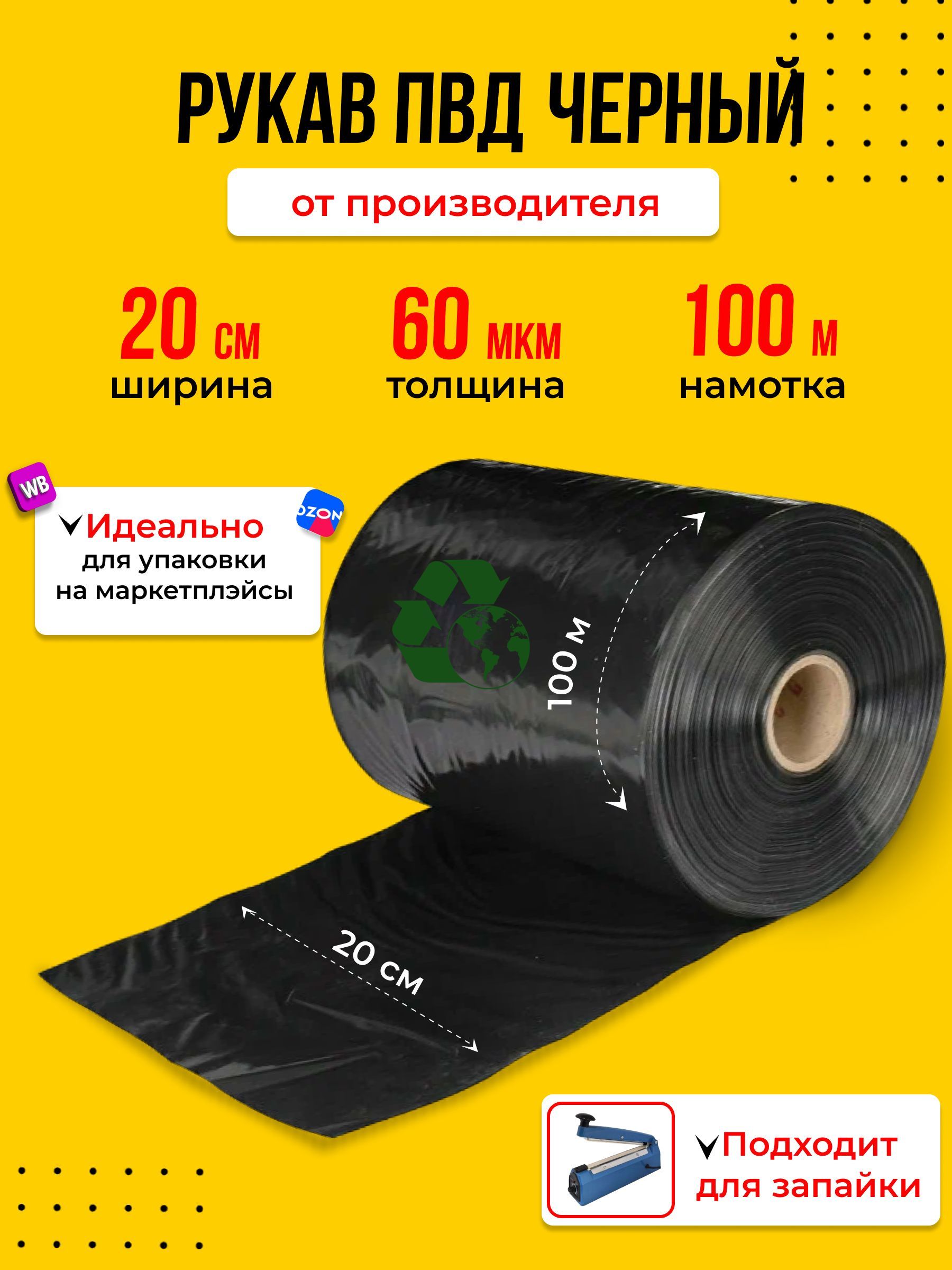 Пленка Рукав Пвд Купить В Красноярске