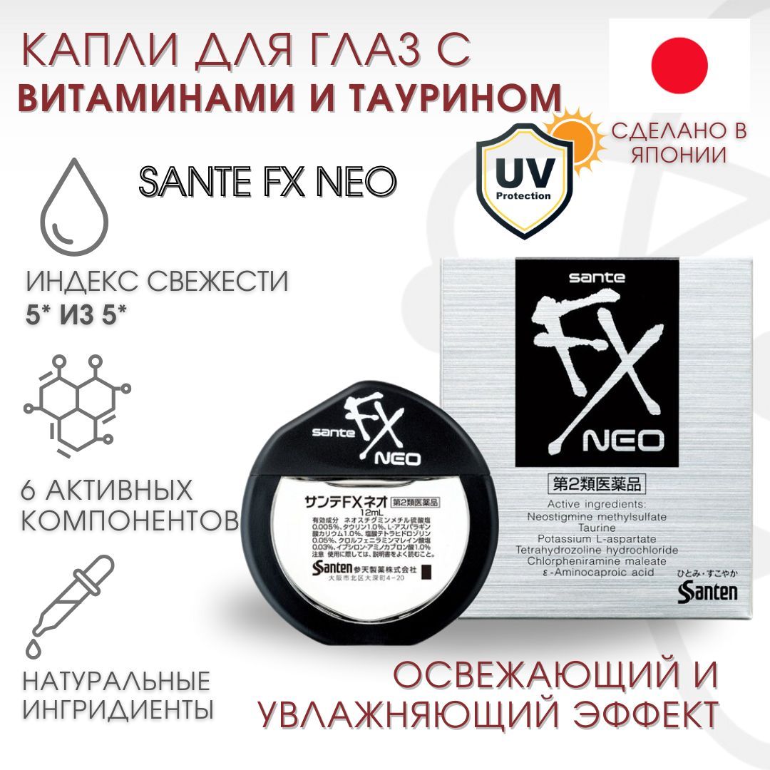 Sante Fx Капли Для Глаз Купить