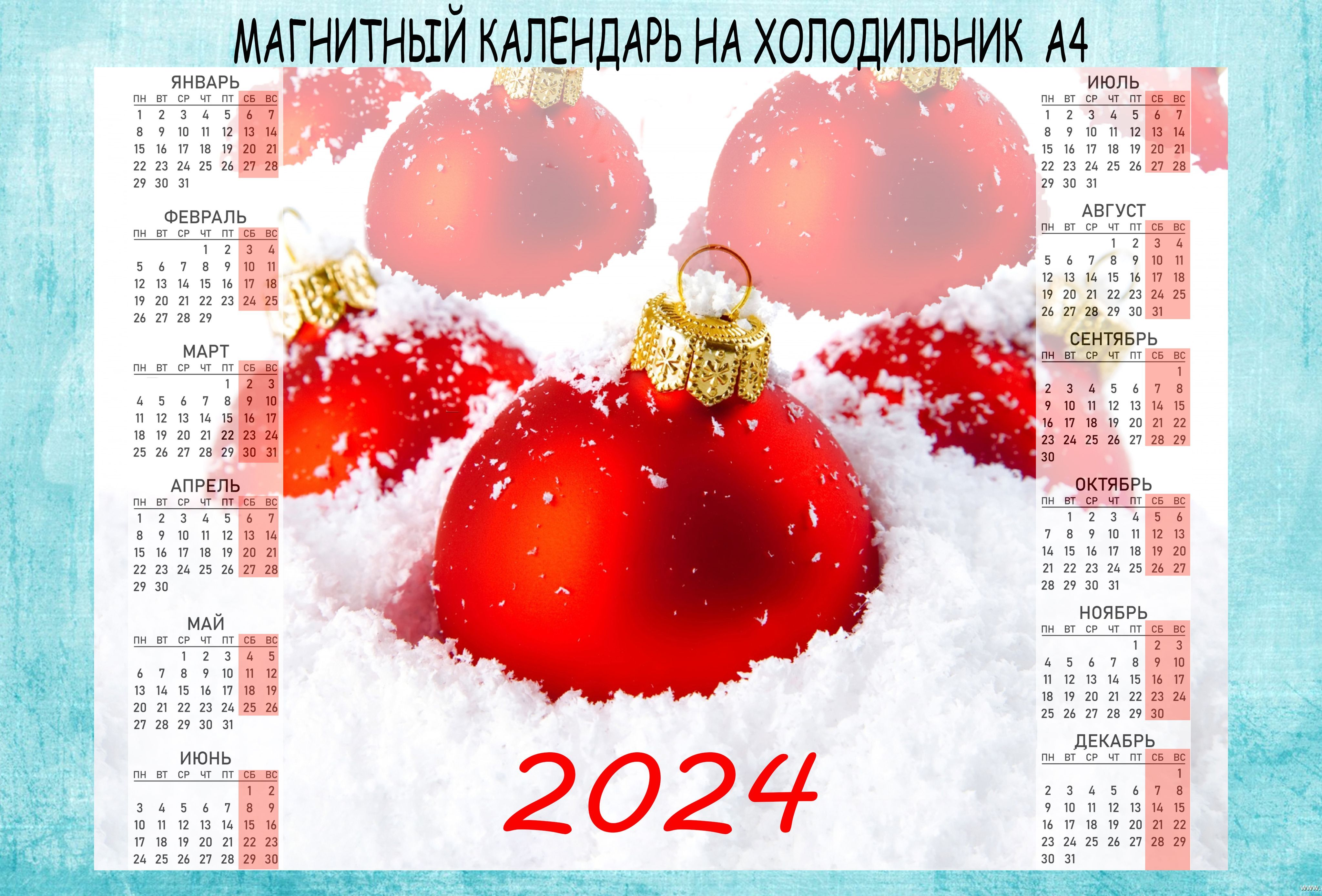 Календарь на новый год 2024 Характеристики Магнитный-календарь "Новогодний" 2024 формат А4, подробное описан