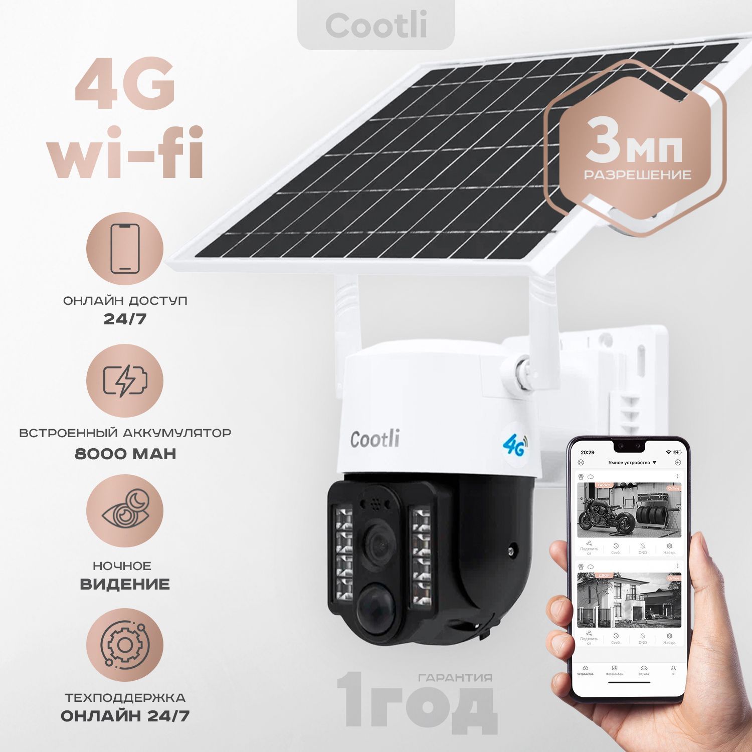 Cootli 3 мп. Cootli камера видеонаблюдения. камера cootli. cootli камера видеонаблюдения wifi инструкция.