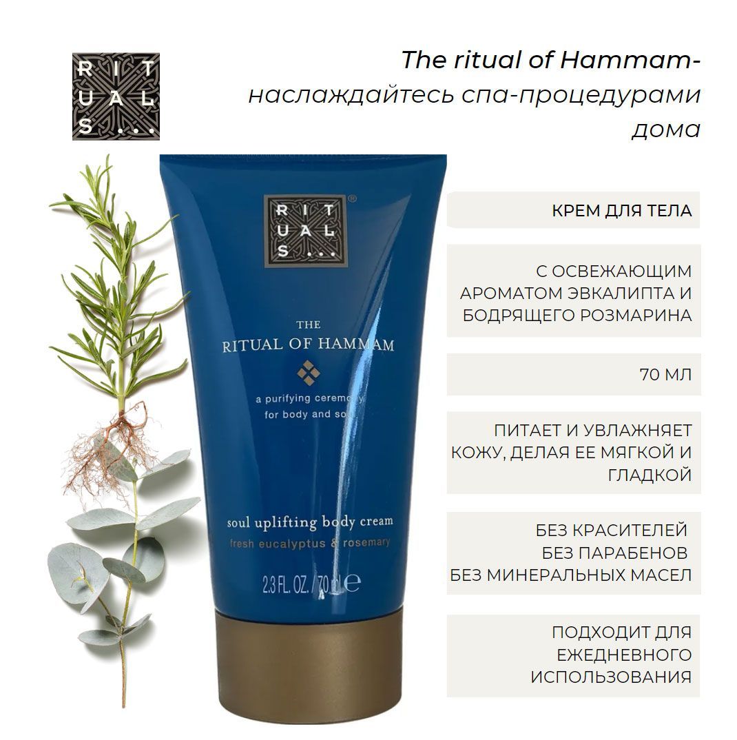 Купить Крем Rituals Для Тела