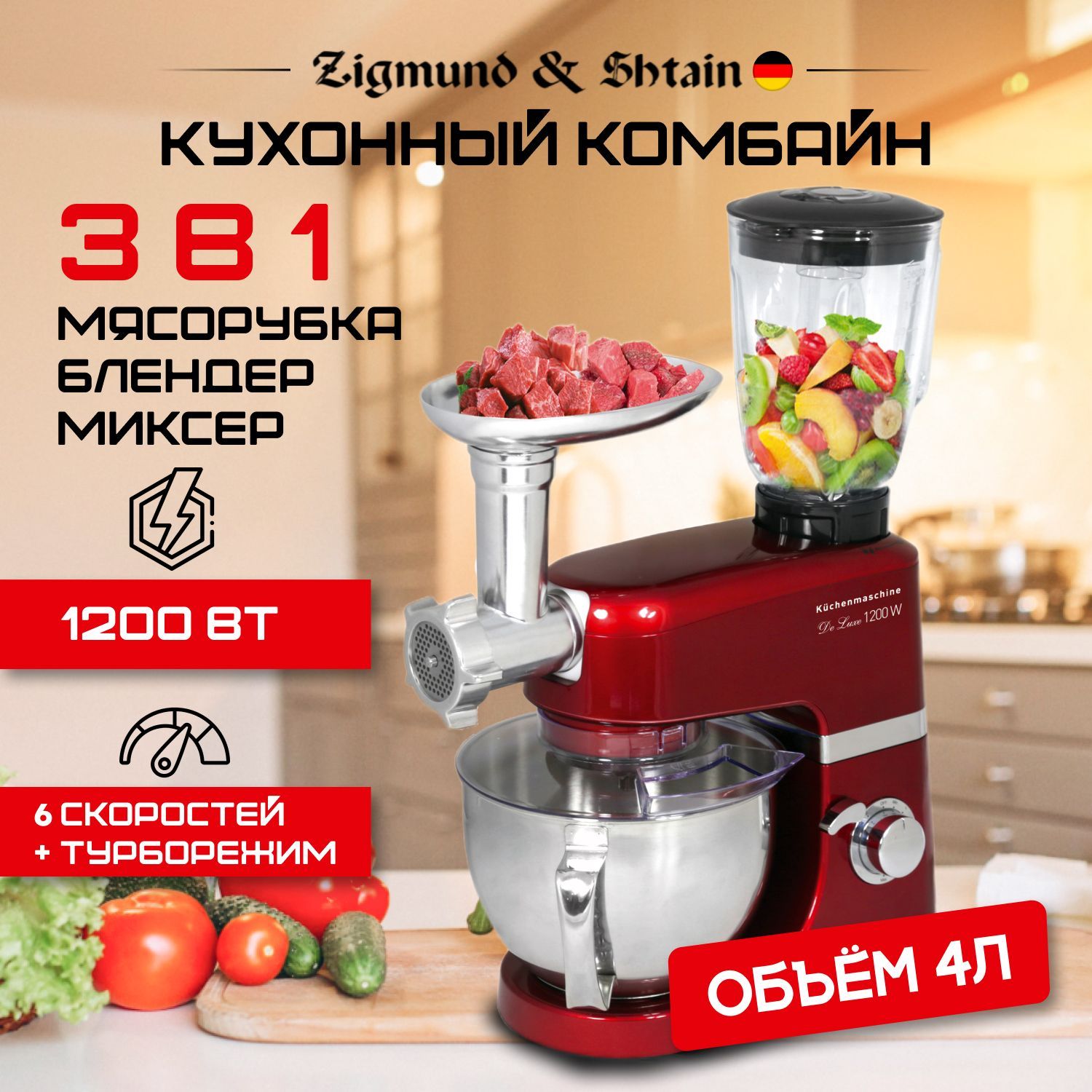 Кухонный комбайн Zigmund & Shtain, 1200 Вт купить по выгодным ценам в  интернет-магазине OZON (168105886)